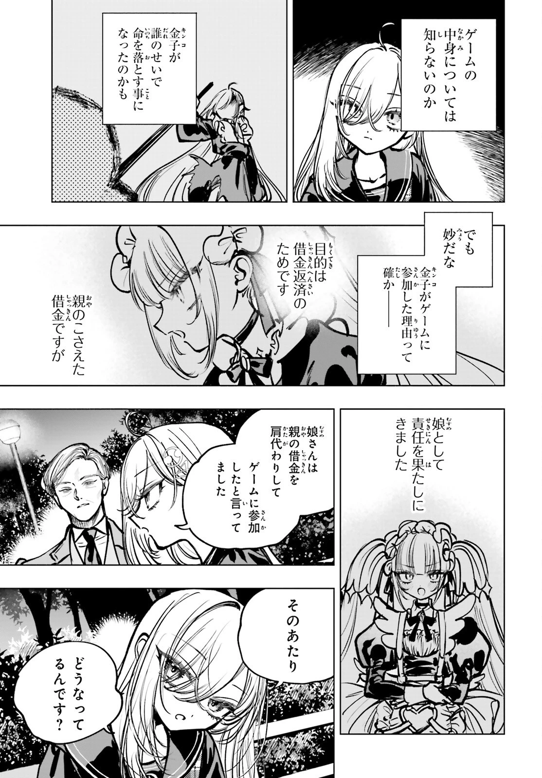 死亡遊戯で飯を食う。 第22話 - 15