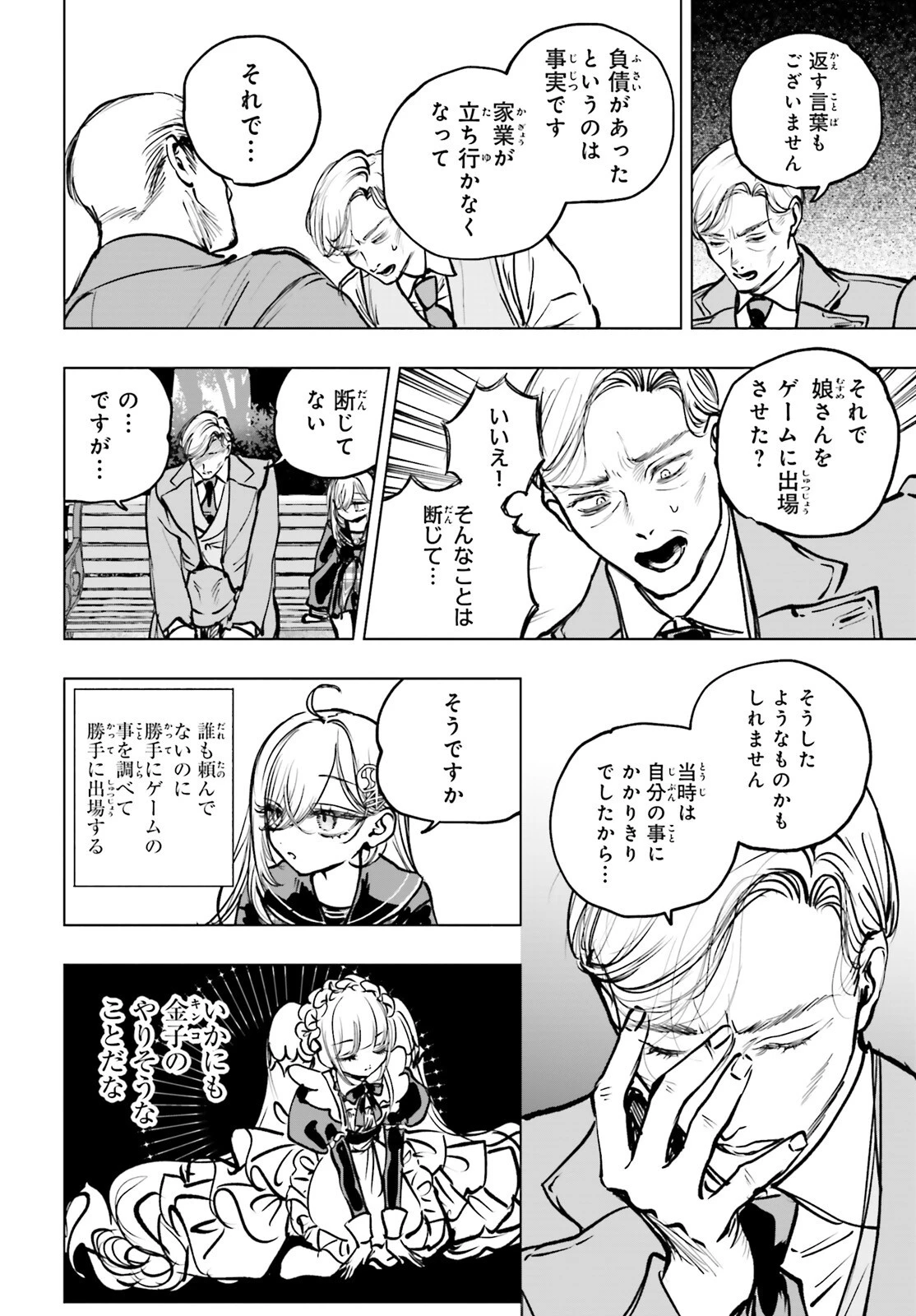 死亡遊戯で飯を食う。 第22話 - 16