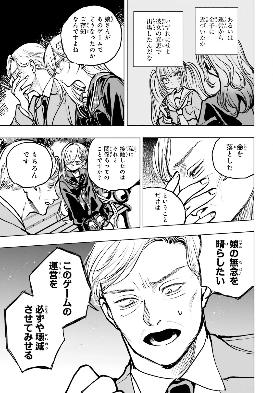 死亡遊戯で飯を食う。 第22話 - 17