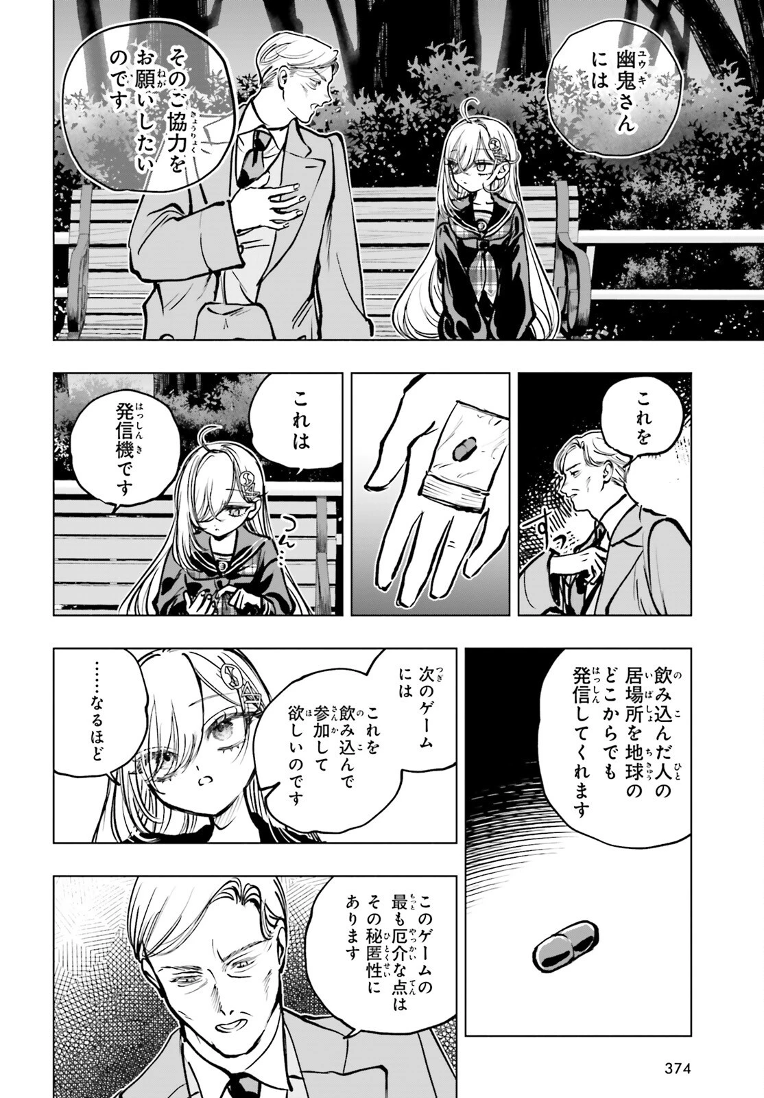 死亡遊戯で飯を食う。 第22話 - 18