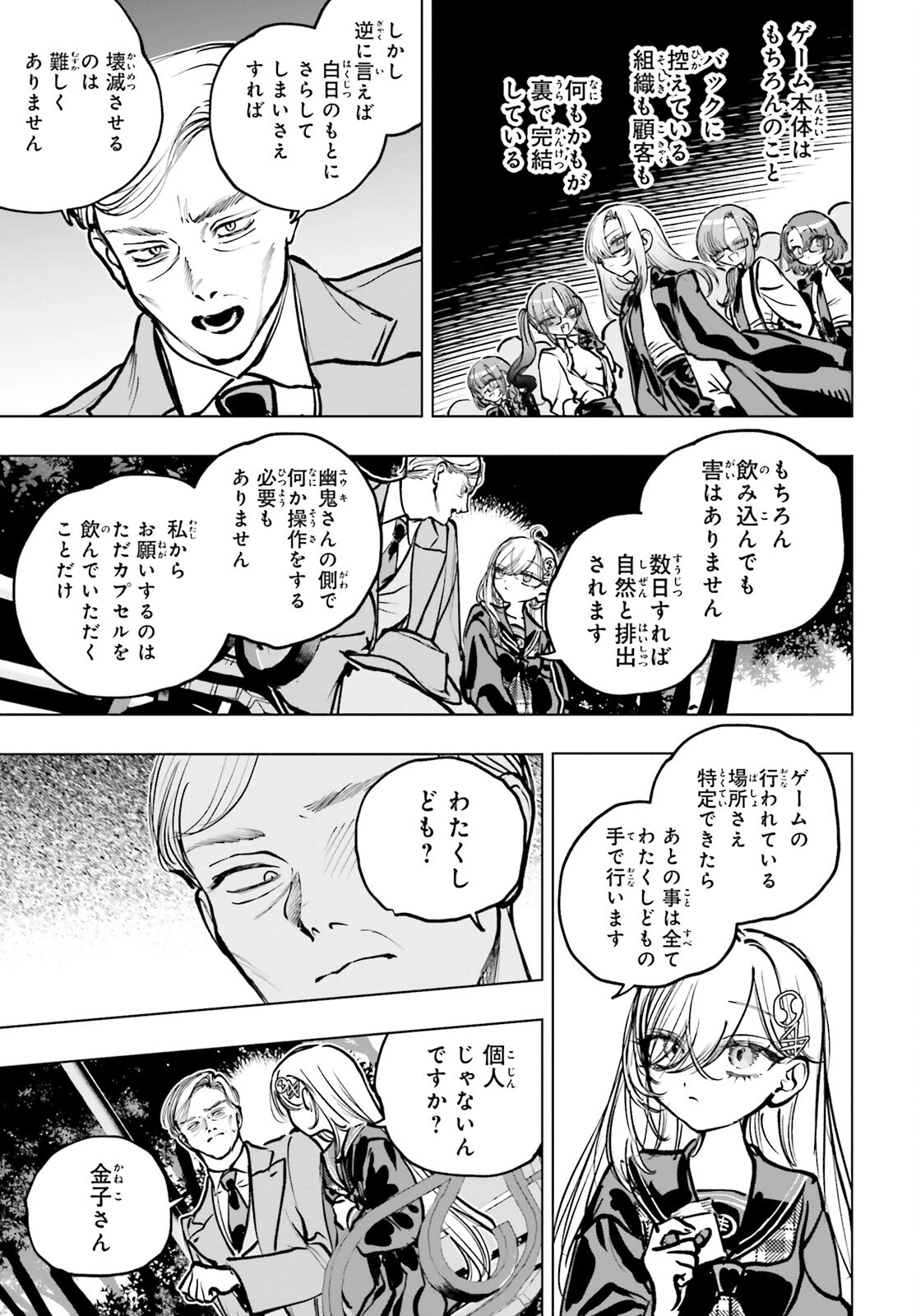 死亡遊戯で飯を食う。 第22話 - 19