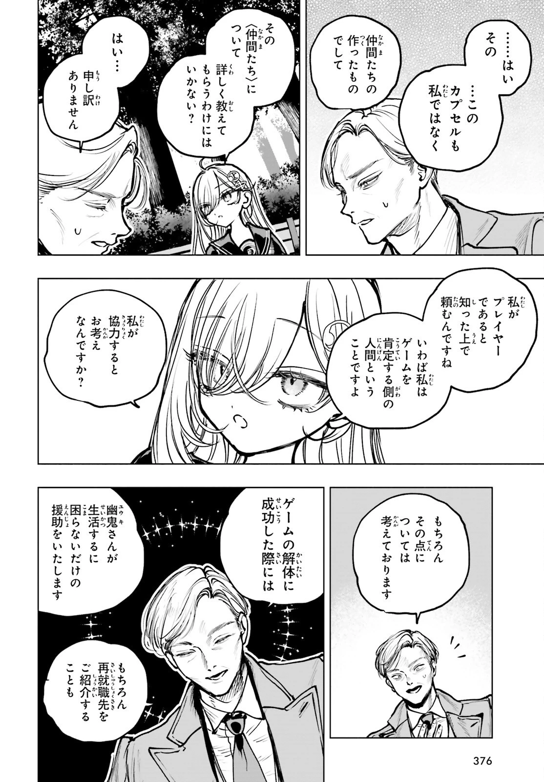 死亡遊戯で飯を食う。 第22話 - 20