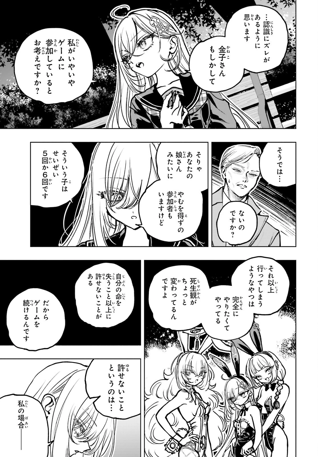 死亡遊戯で飯を食う。 第22話 - 21