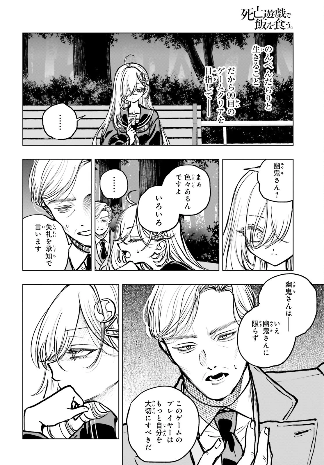 死亡遊戯で飯を食う。 第22話 - 22