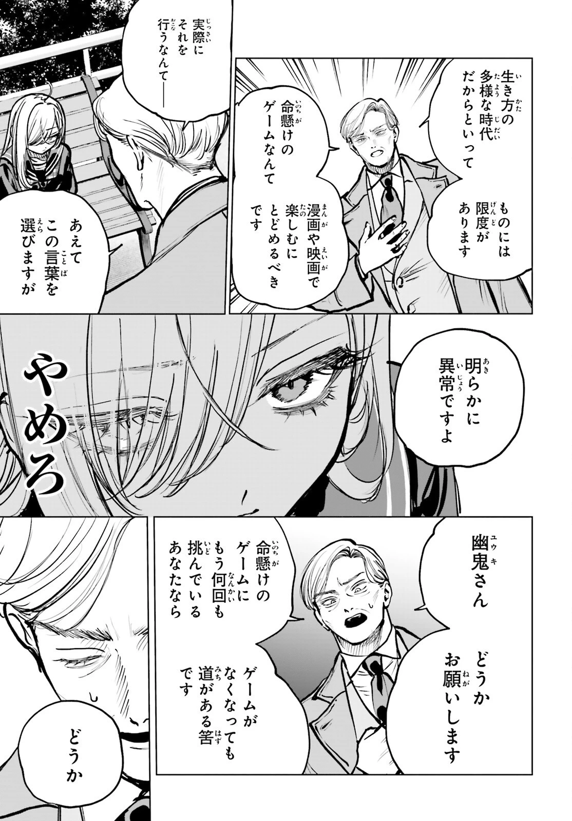 死亡遊戯で飯を食う。 第22話 - 23