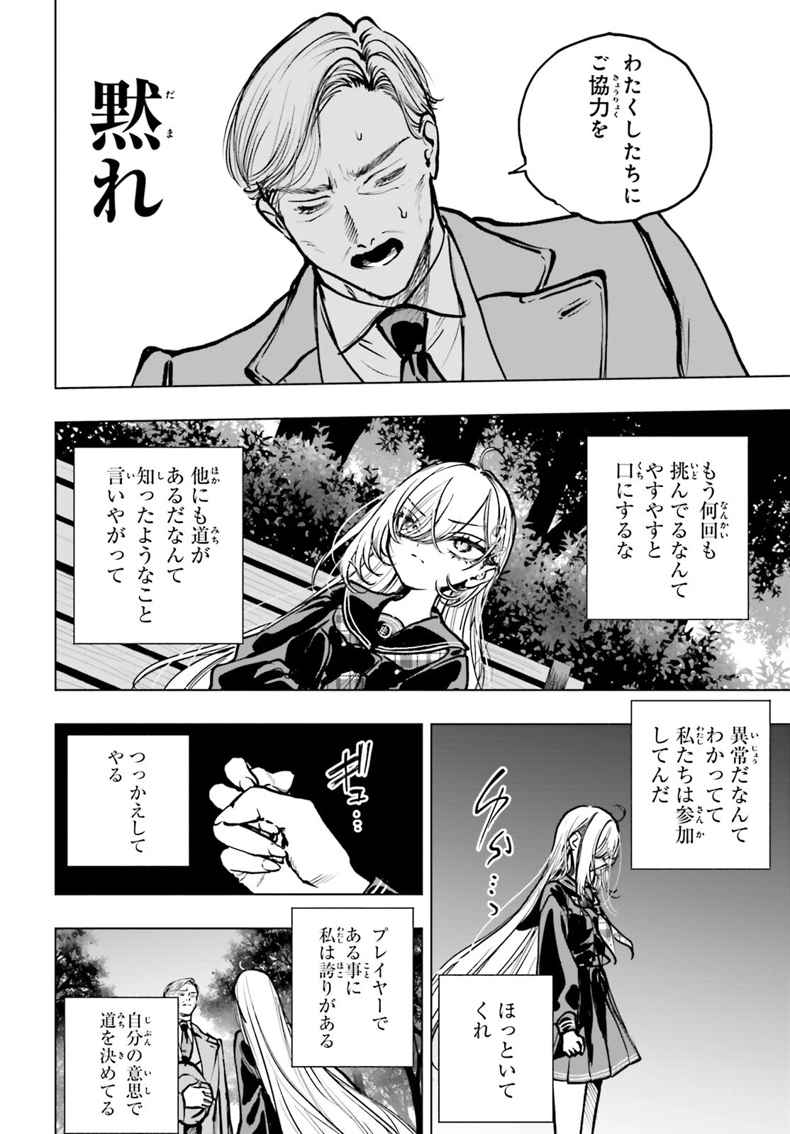 死亡遊戯で飯を食う。 第22話 - 24