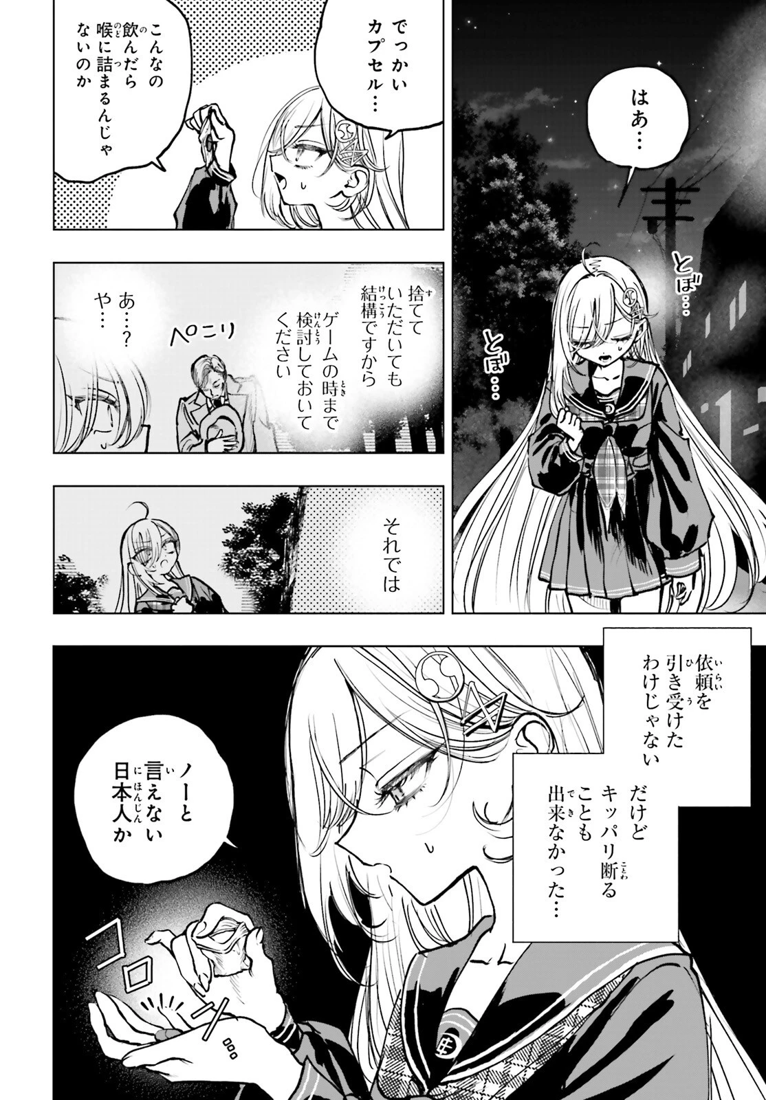 死亡遊戯で飯を食う。 第22話 - 26