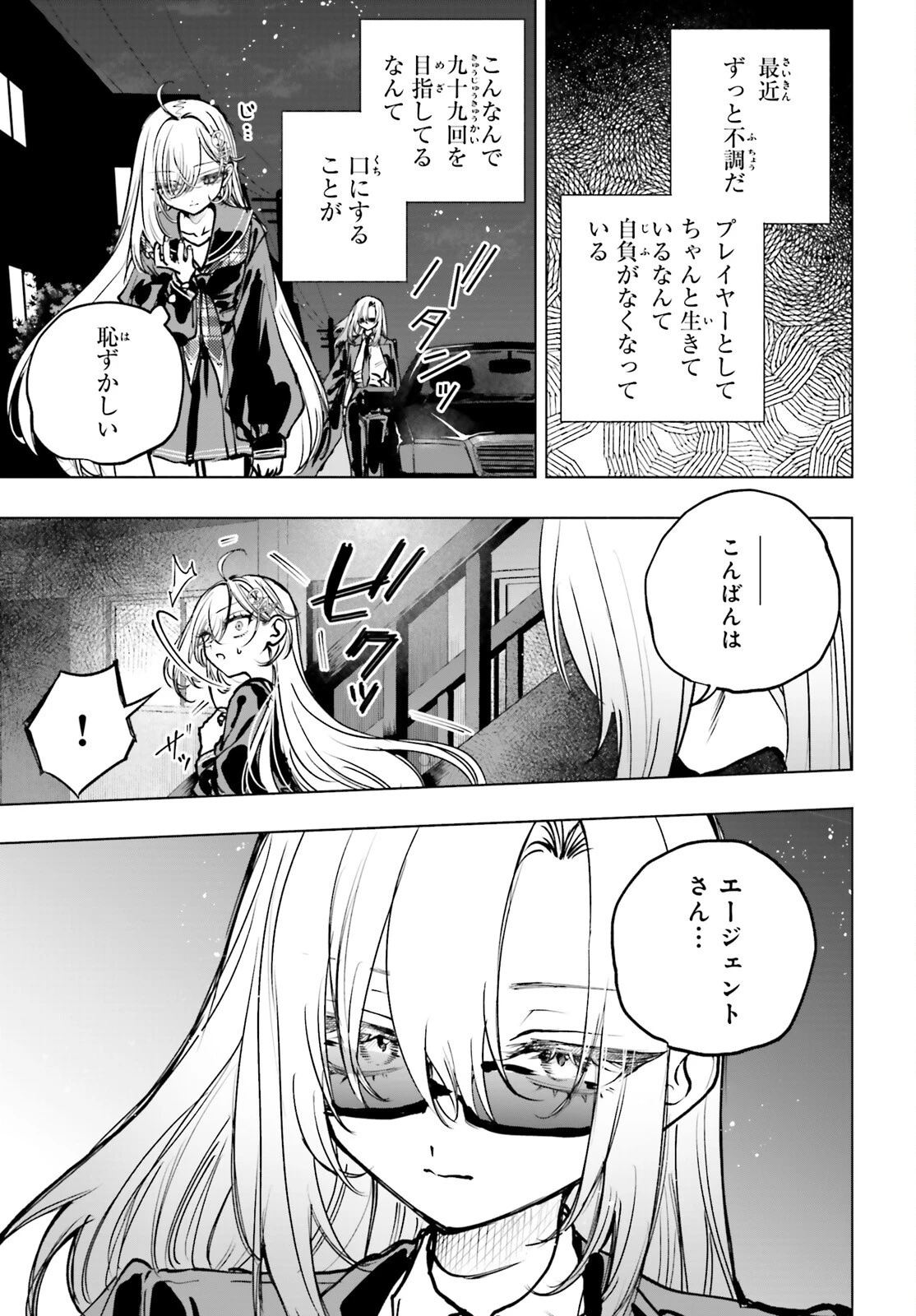 死亡遊戯で飯を食う。 第22話 - 27