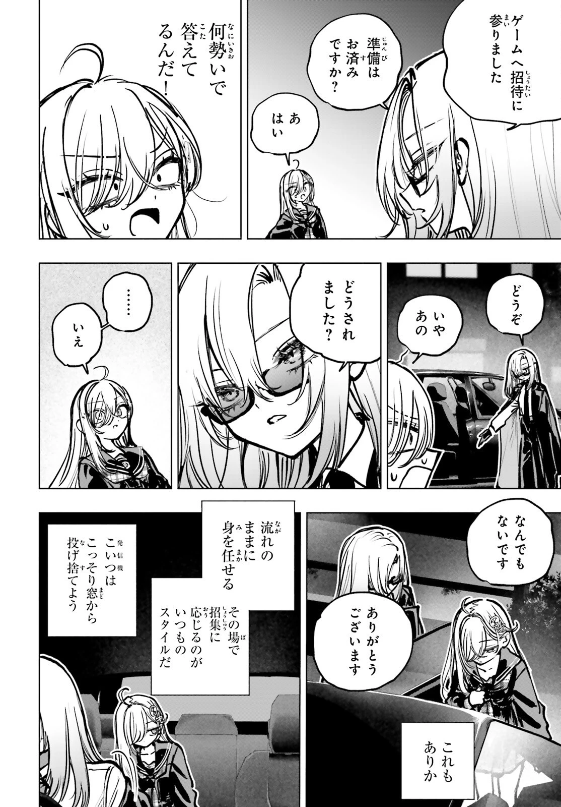 死亡遊戯で飯を食う。 第22話 - 28