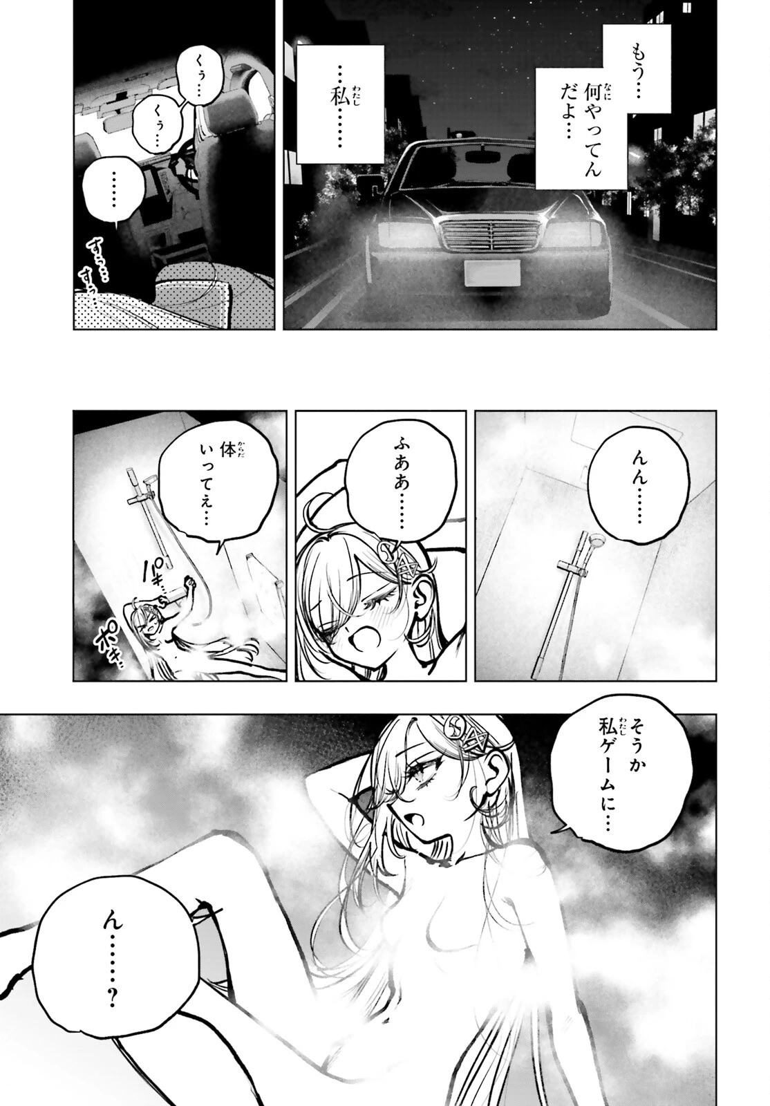 死亡遊戯で飯を食う。 第22話 - 31