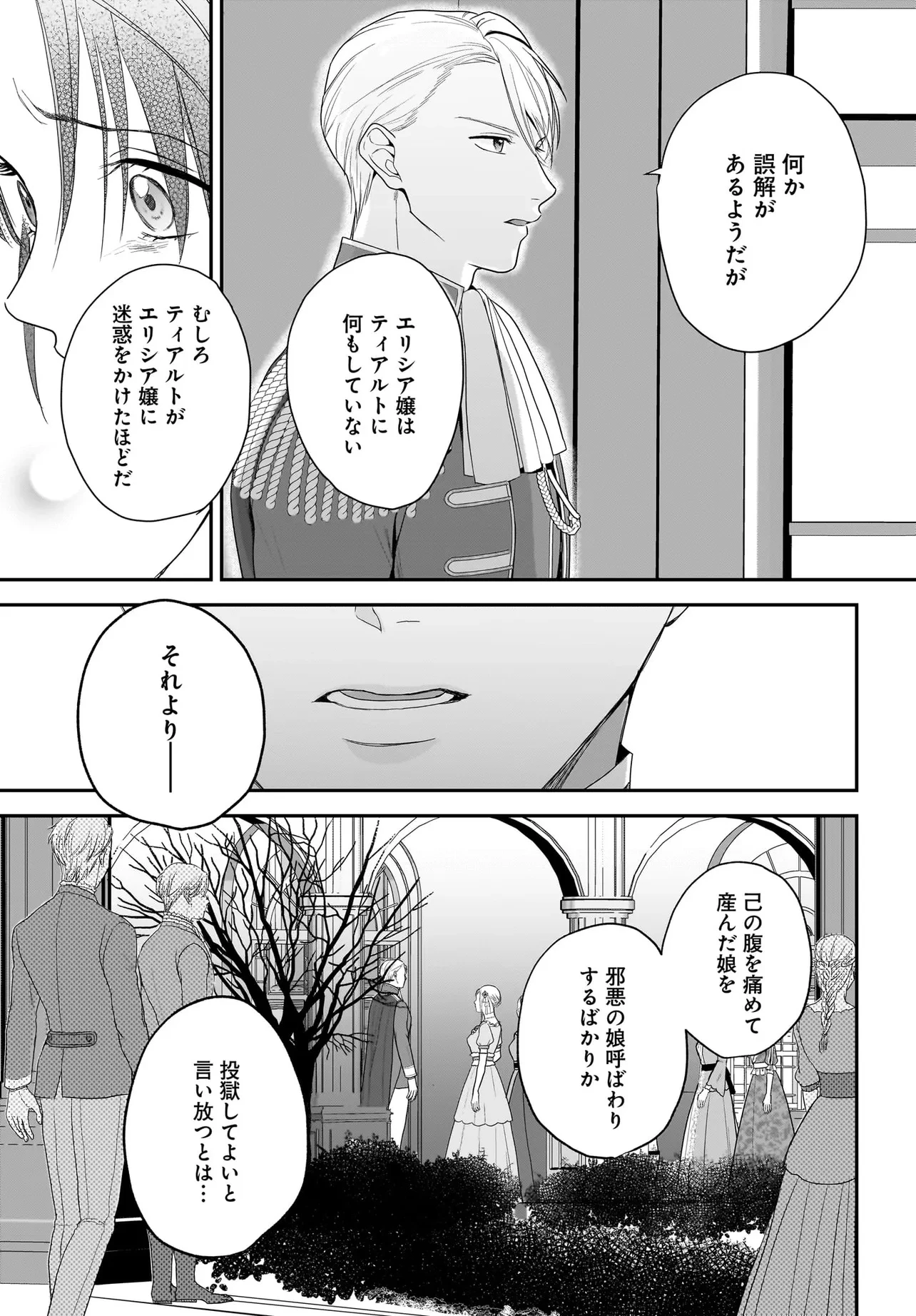 転生聖女は推し活がしたい! 虐げられ令嬢ですが推しの王子様から溺愛されています!? 第6.1話 - 3
