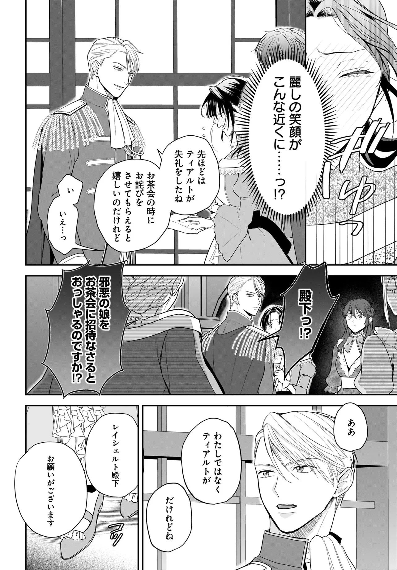 転生聖女は推し活がしたい! 虐げられ令嬢ですが推しの王子様から溺愛されています!? 第6.1話 - 8