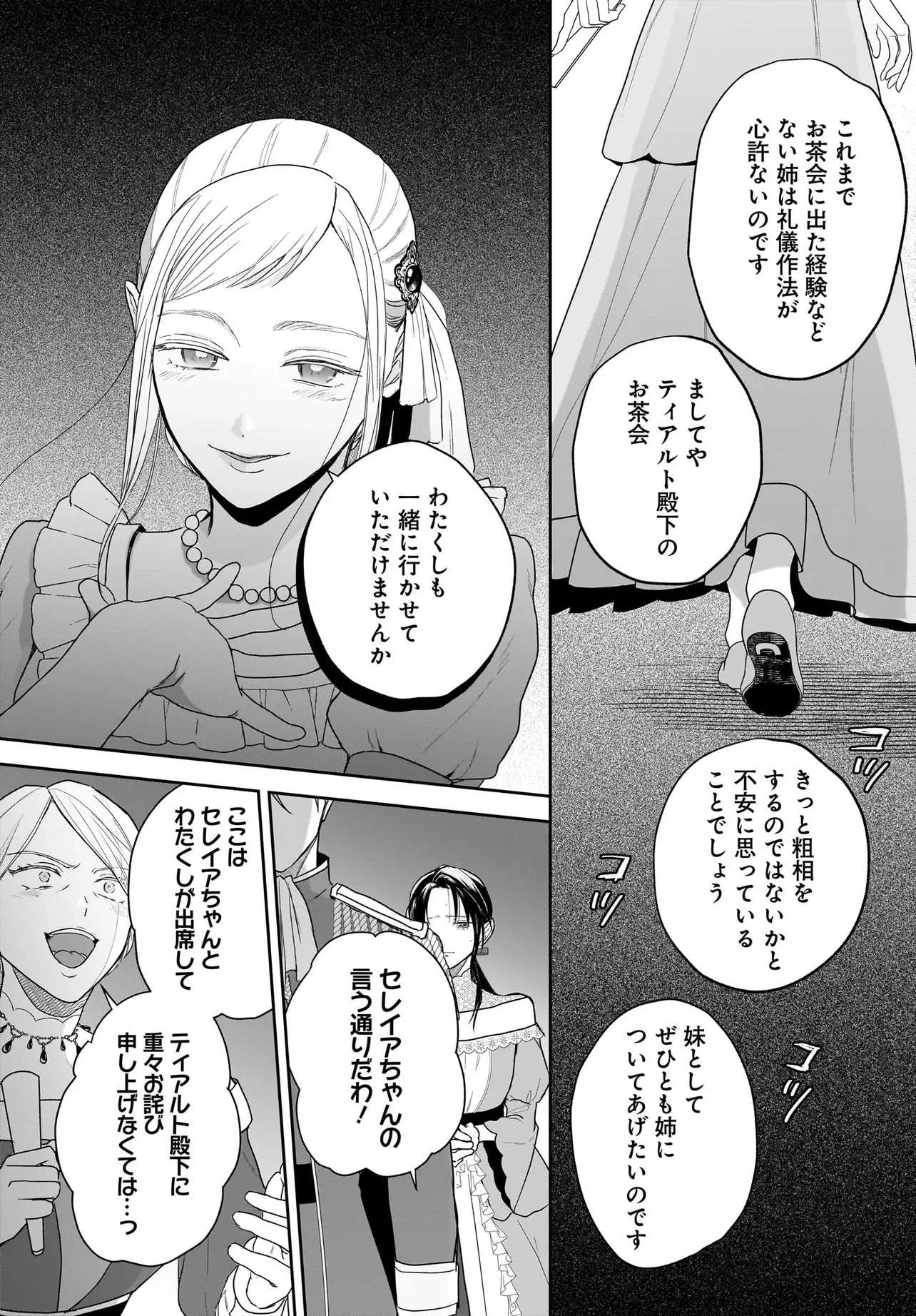 転生聖女は推し活がしたい! 虐げられ令嬢ですが推しの王子様から溺愛されています!? 第6.1話 - 9