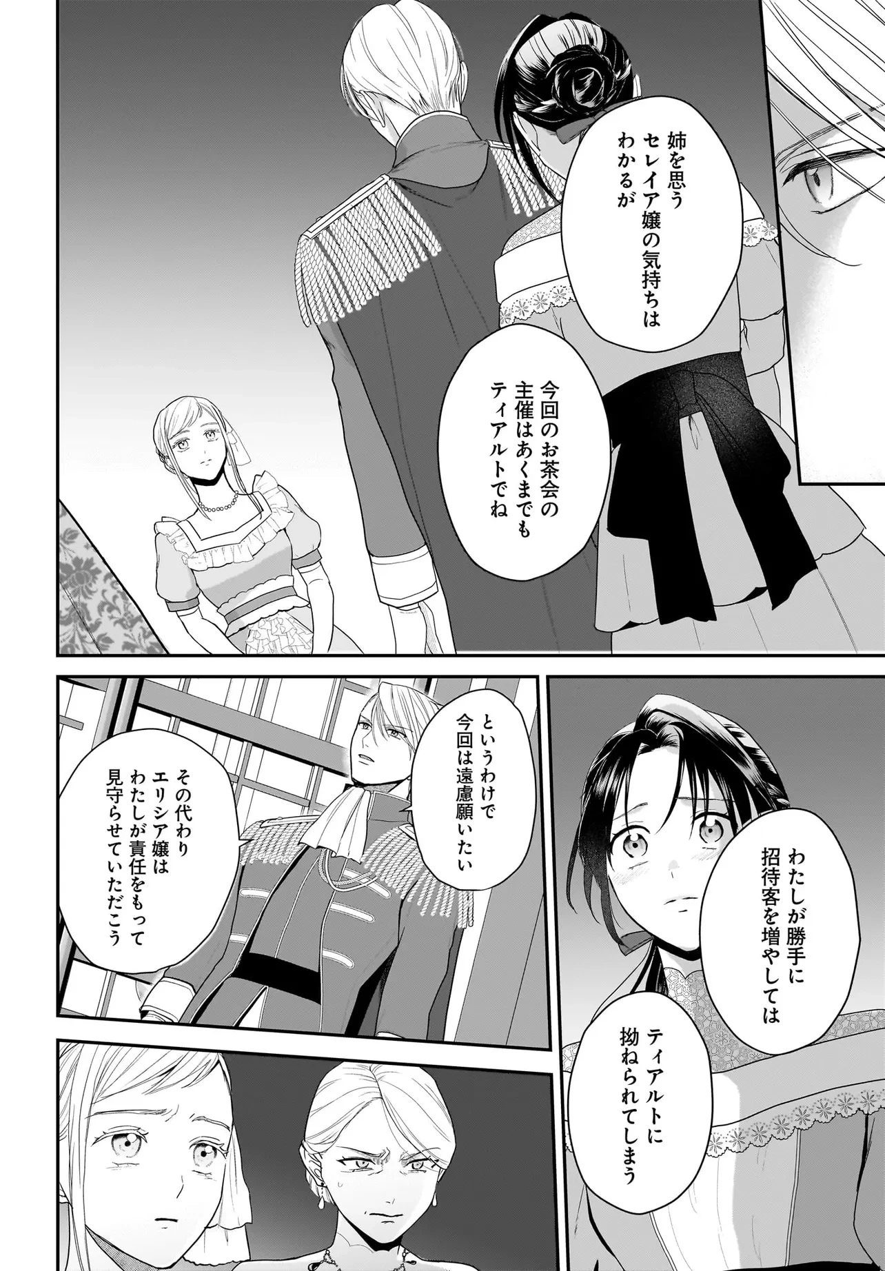 転生聖女は推し活がしたい! 虐げられ令嬢ですが推しの王子様から溺愛されています!? 第6.1話 - 10