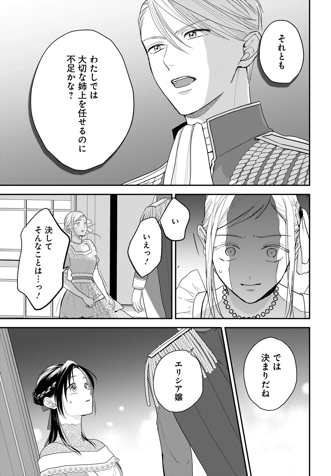 転生聖女は推し活がしたい! 虐げられ令嬢ですが推しの王子様から溺愛されています!? 第6.1話 - 11