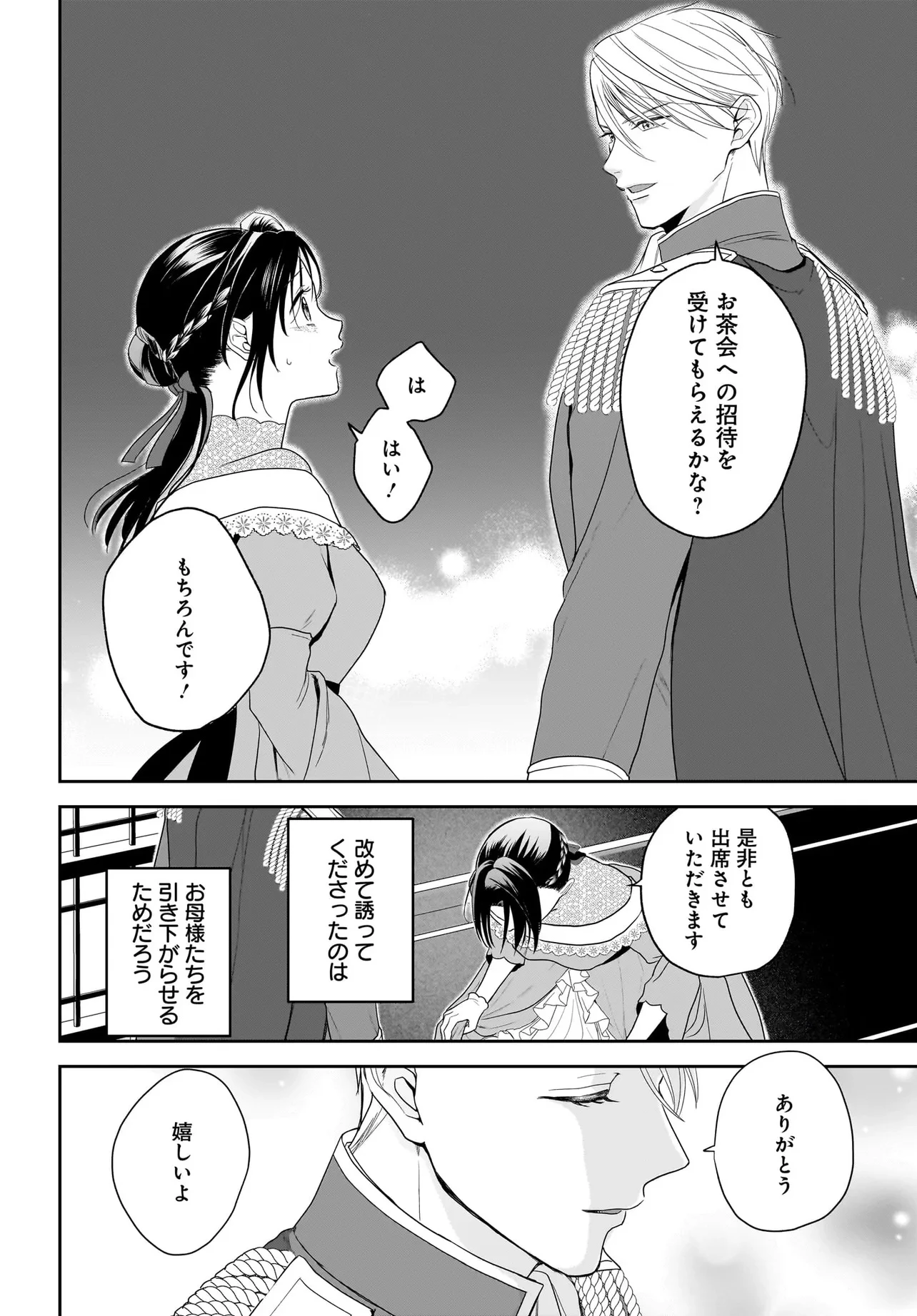 転生聖女は推し活がしたい! 虐げられ令嬢ですが推しの王子様から溺愛されています!? 第6.1話 - 12