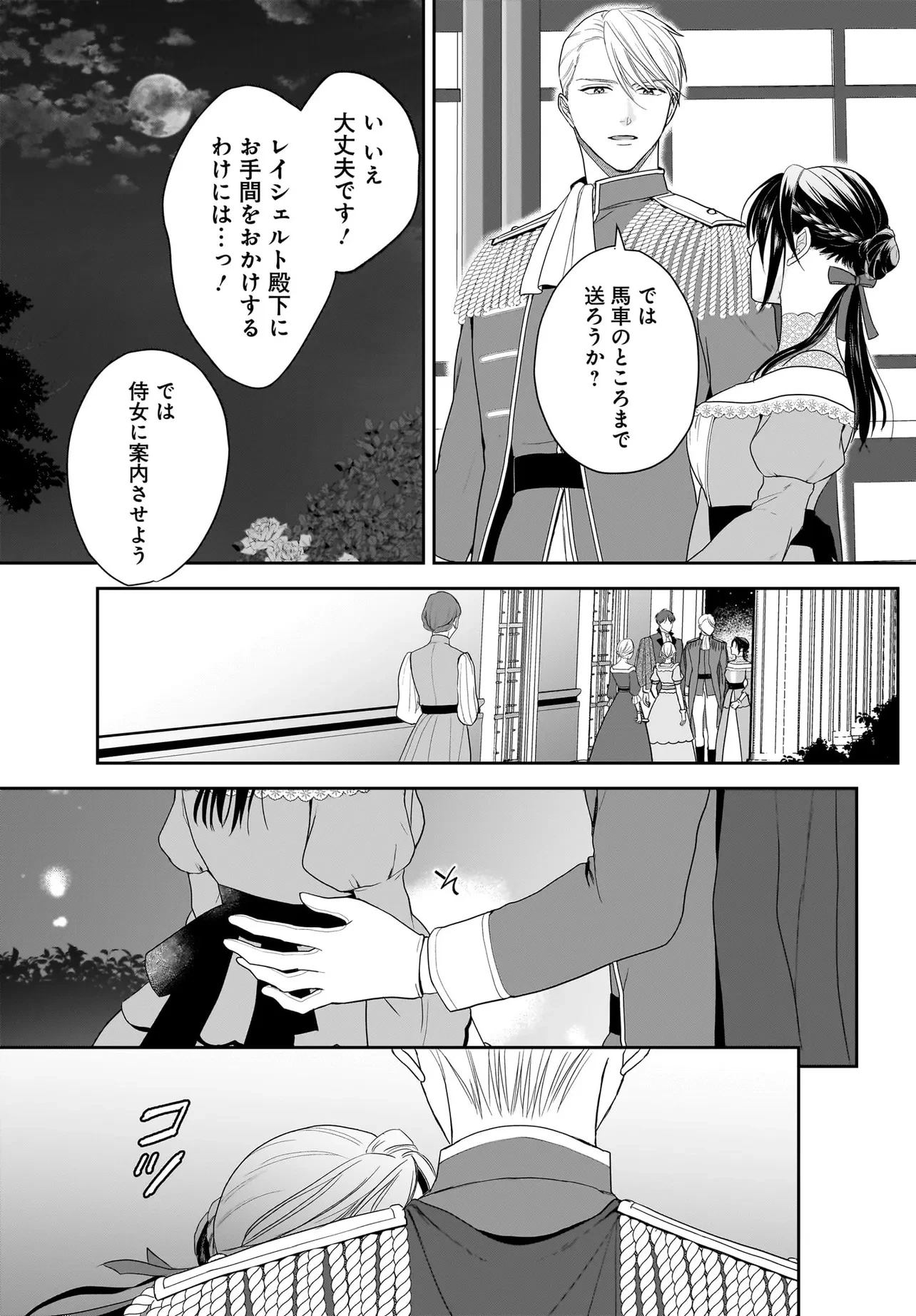 転生聖女は推し活がしたい! 虐げられ令嬢ですが推しの王子様から溺愛されています!? 第6.1話 - 13