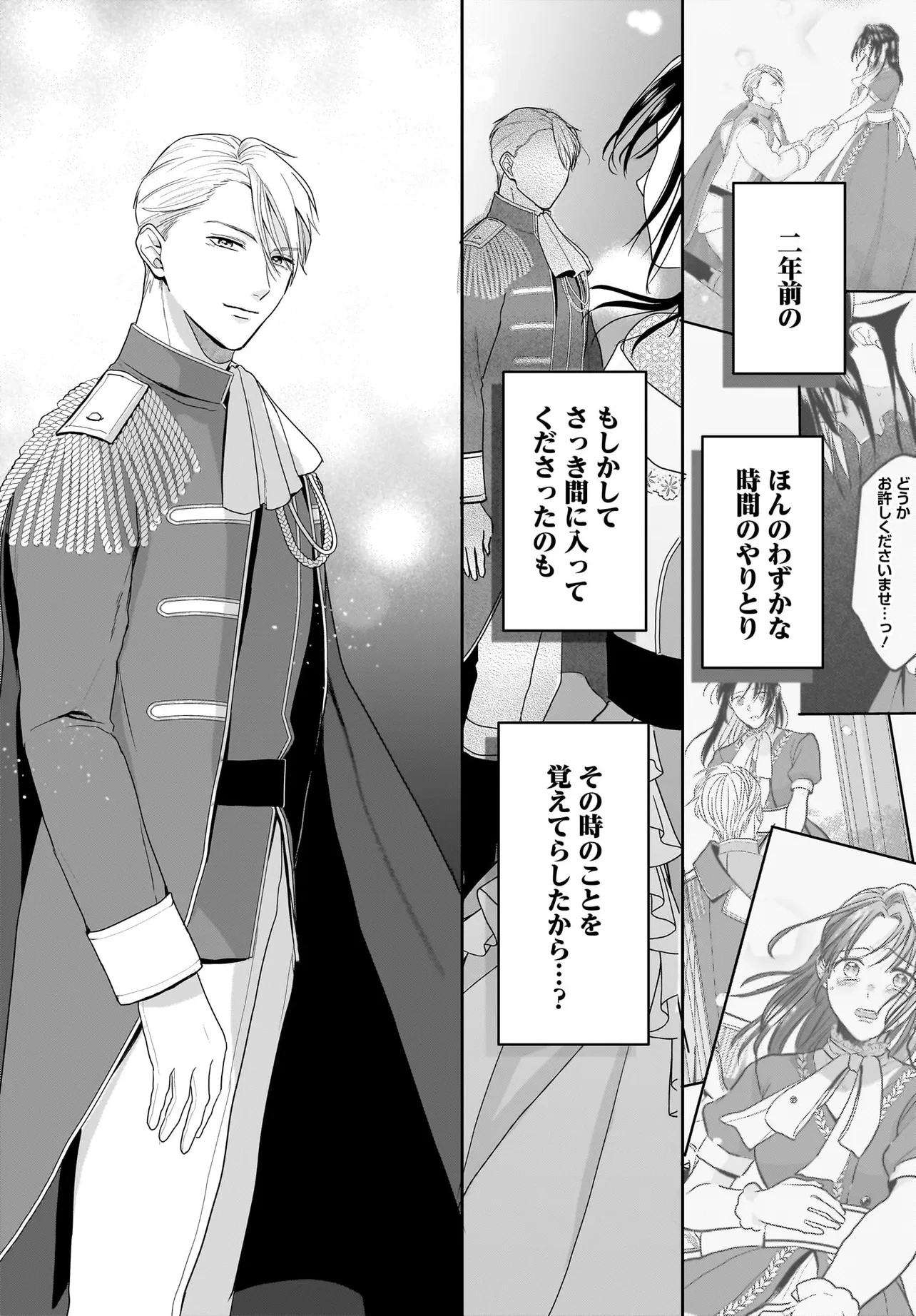 転生聖女は推し活がしたい! 虐げられ令嬢ですが推しの王子様から溺愛されています!? 第6.1話 - 15