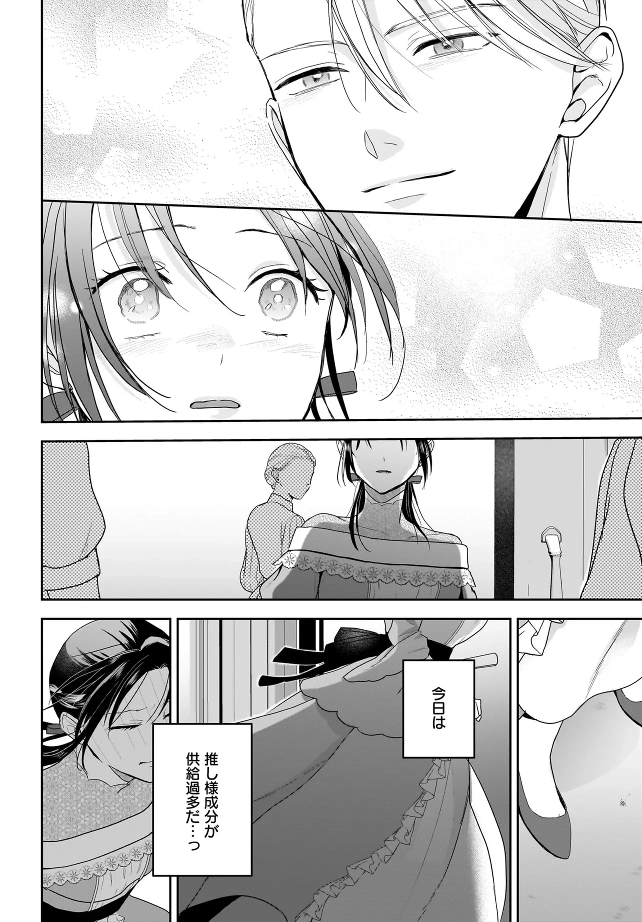 転生聖女は推し活がしたい! 虐げられ令嬢ですが推しの王子様から溺愛されています!? 第6.1話 - 16