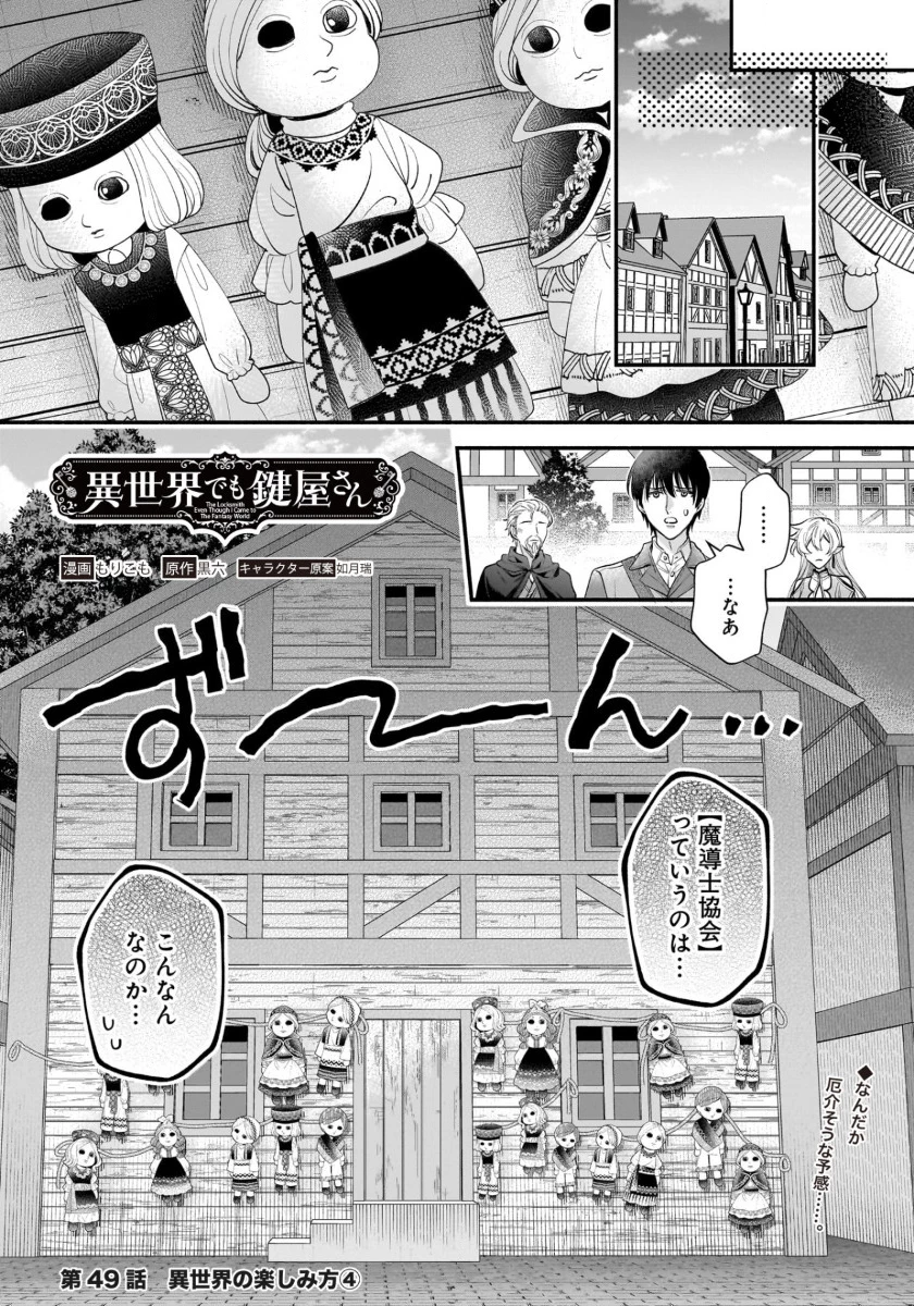 異世界でも鍵屋さん 第49話 - 1