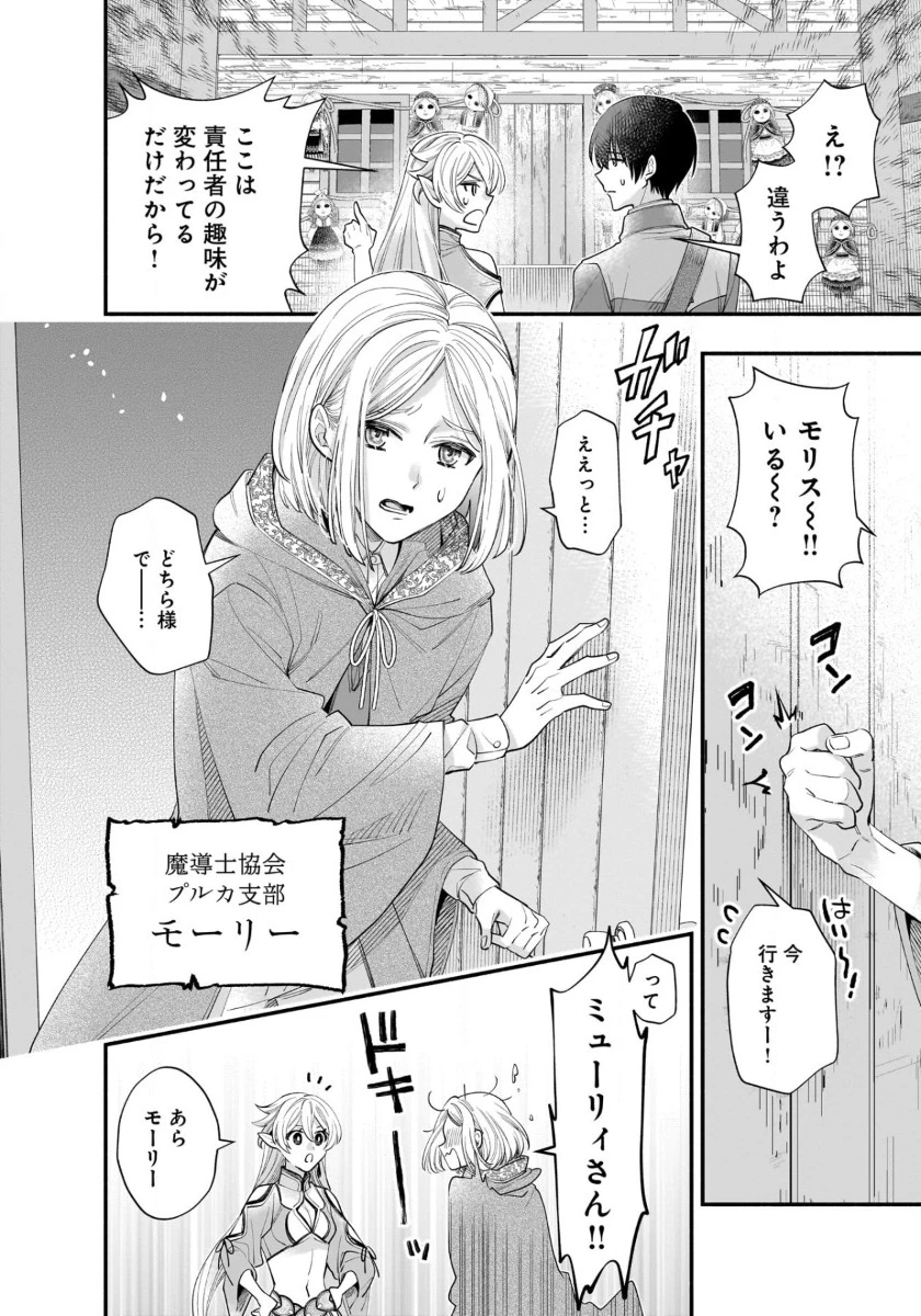 異世界でも鍵屋さん 第49話 - 2
