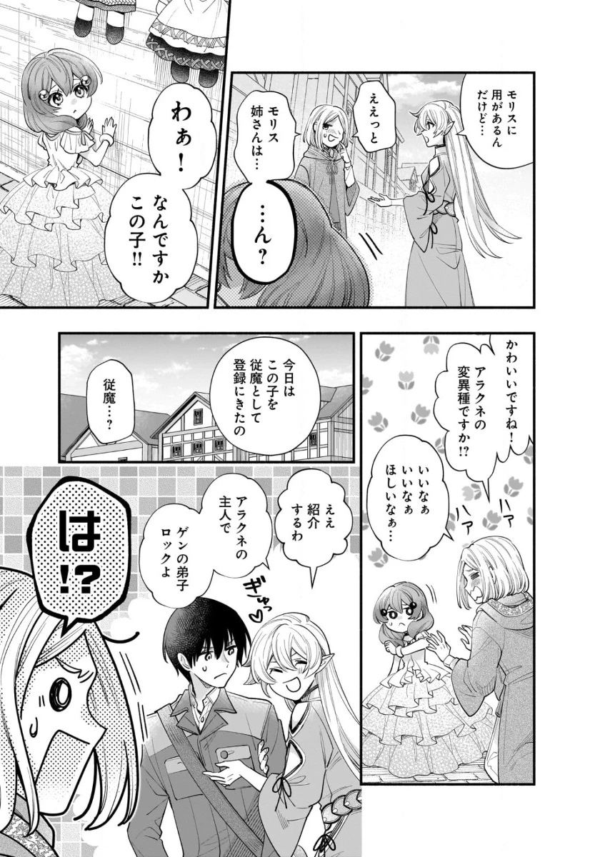 異世界でも鍵屋さん 第49話 - 3