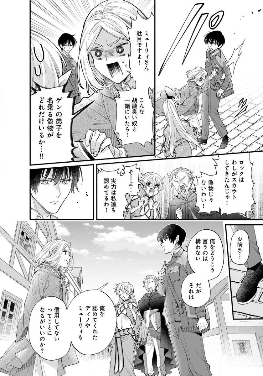 異世界でも鍵屋さん 第49話 - 4