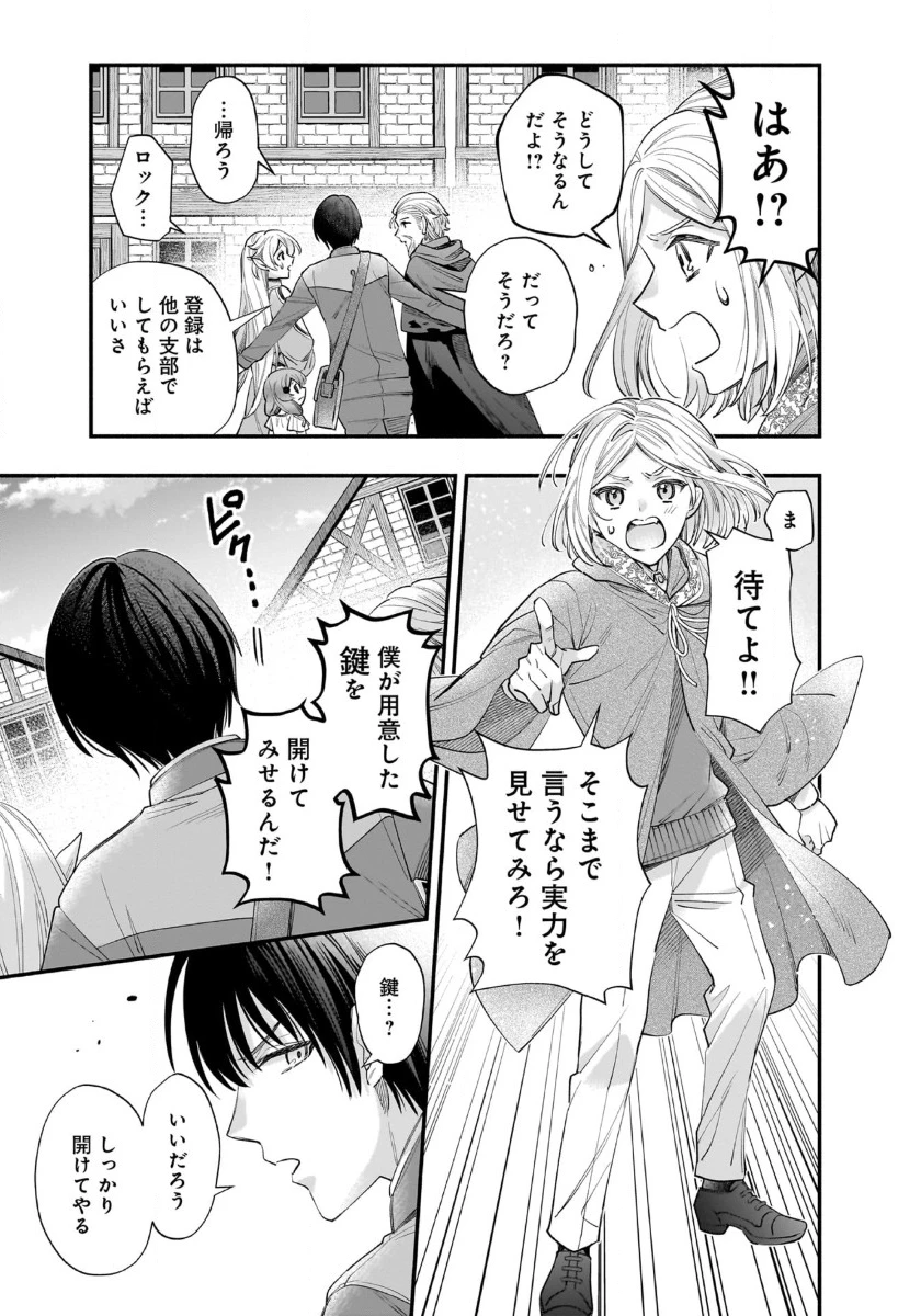 異世界でも鍵屋さん 第49話 - 5