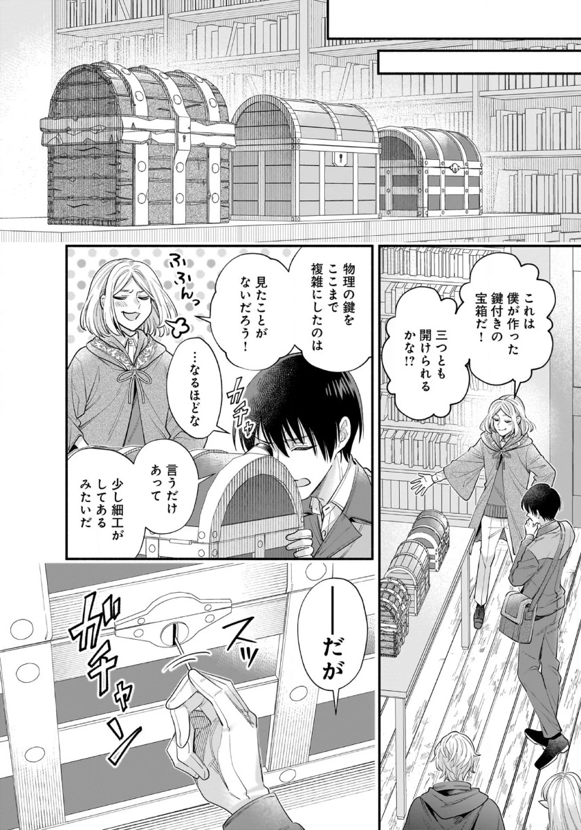 異世界でも鍵屋さん 第49話 - 6