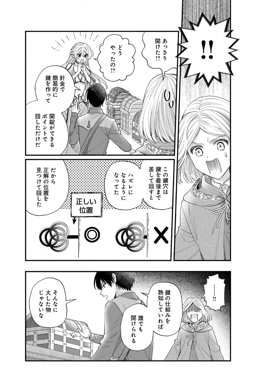 異世界でも鍵屋さん 第49話 - 7