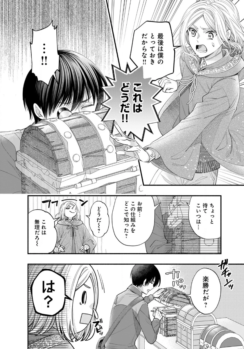異世界でも鍵屋さん 第49話 - 10