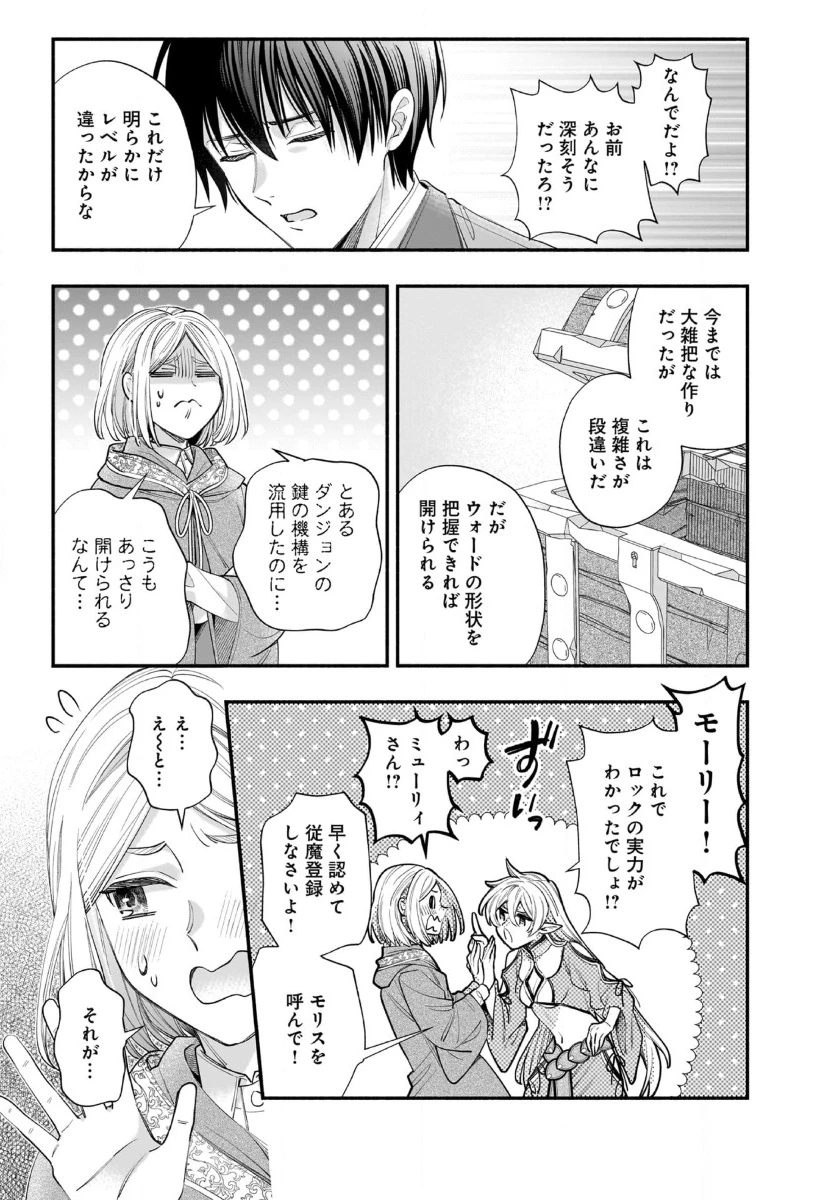 異世界でも鍵屋さん 第49話 - 11