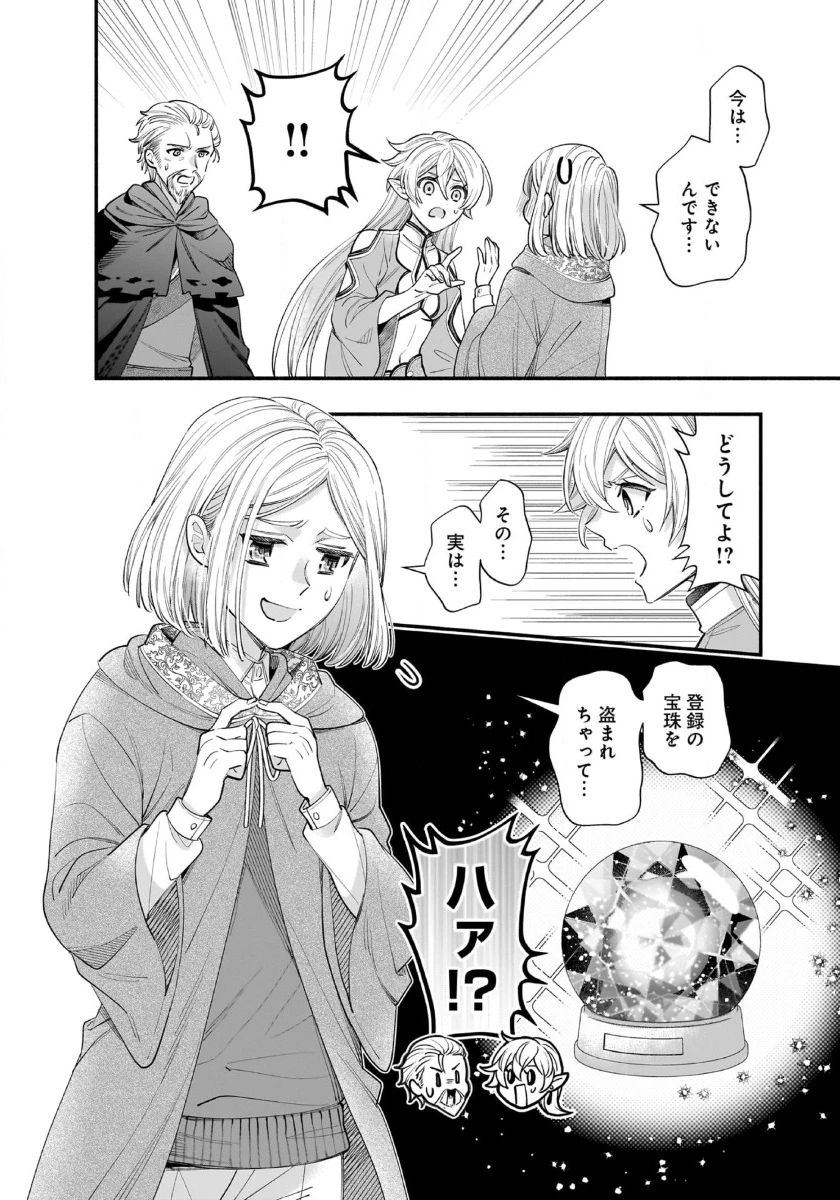 異世界でも鍵屋さん 第49話 - 12