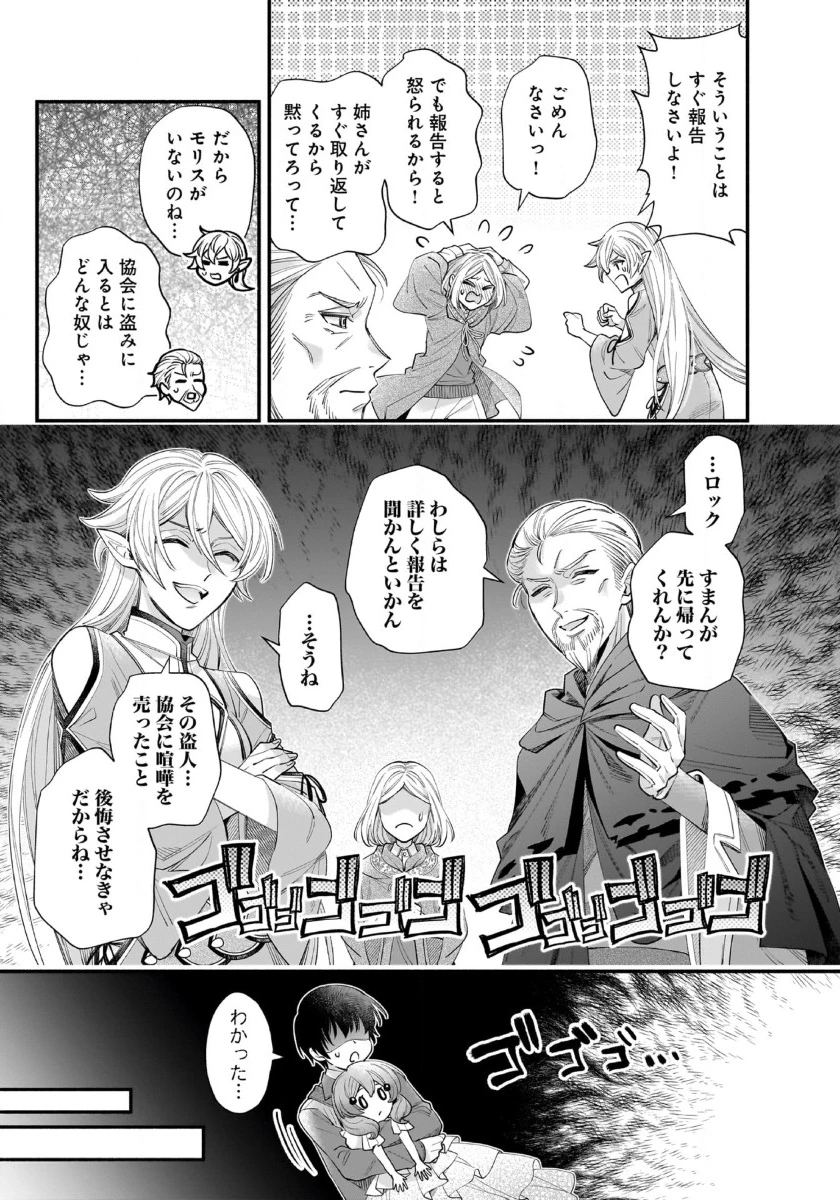 異世界でも鍵屋さん 第49話 - 13