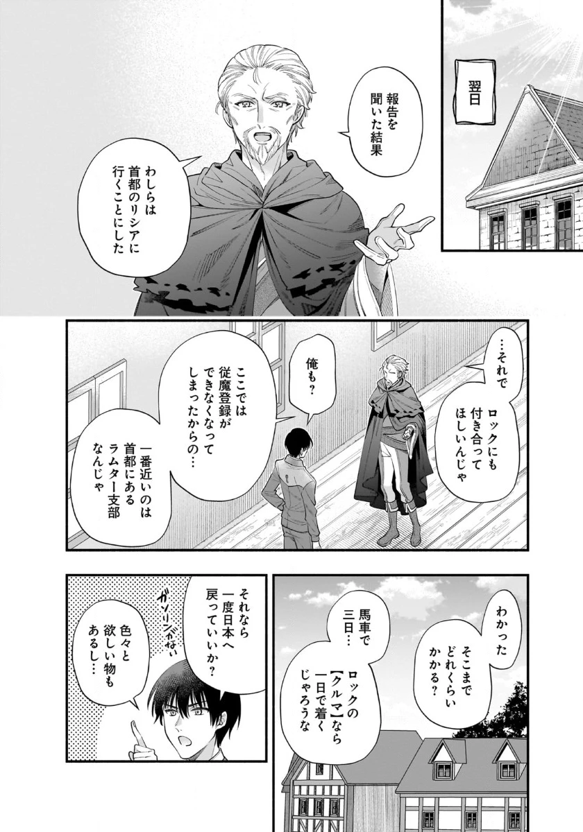 異世界でも鍵屋さん 第49話 - 14