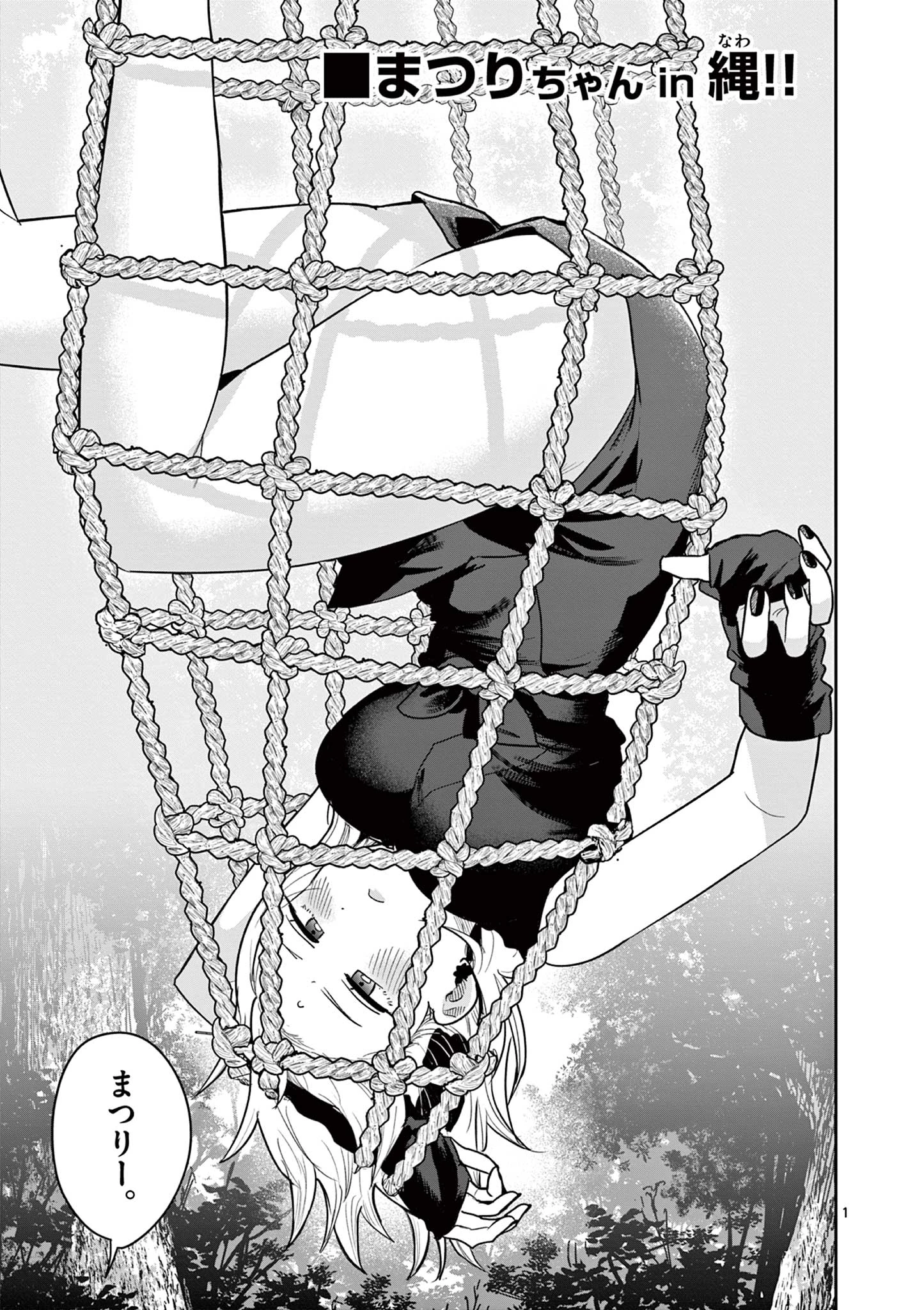 君の刀が折れるまで~月宮まつりの恋難き~ 第55話 - 1