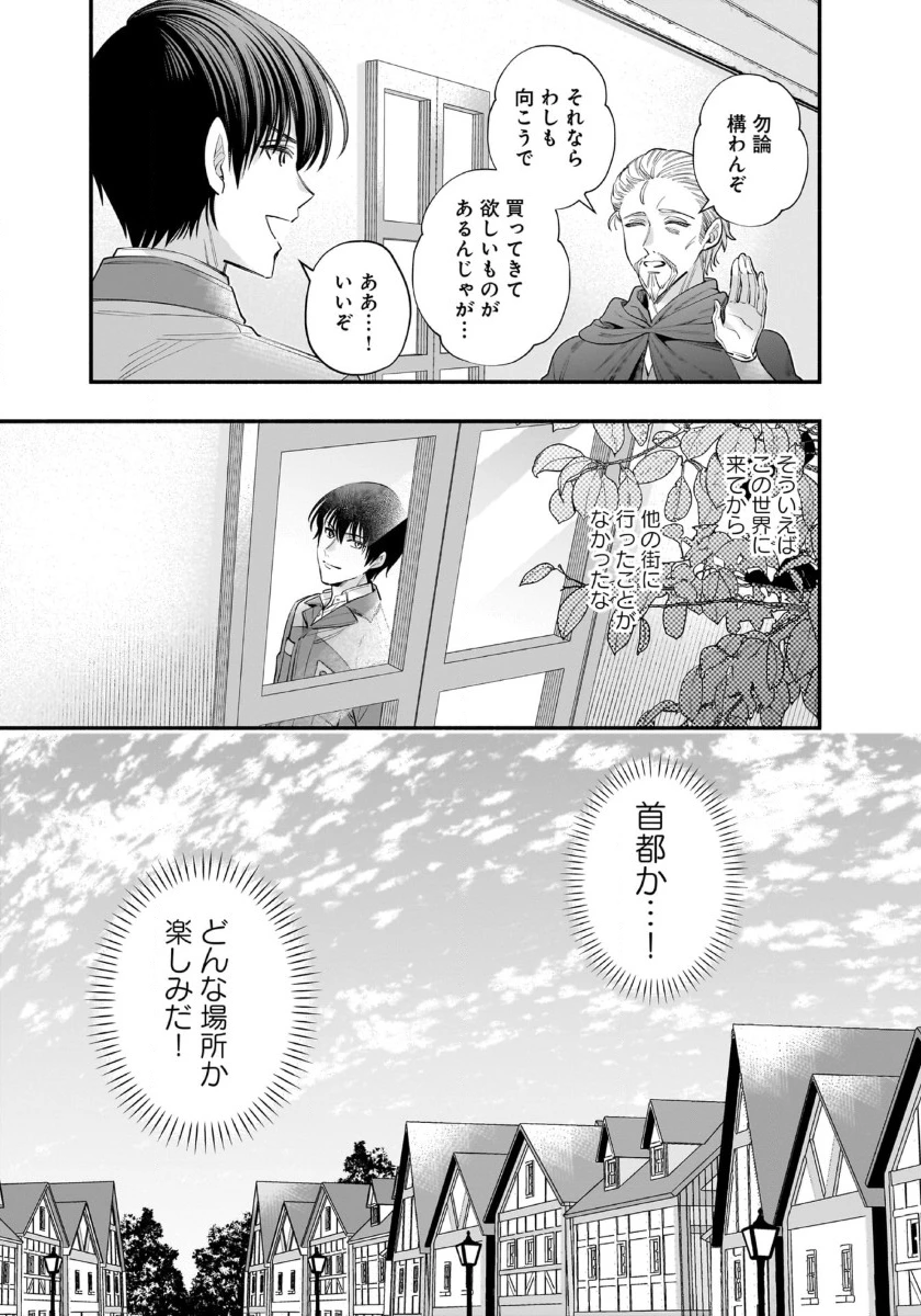 異世界でも鍵屋さん 第49話 - 15