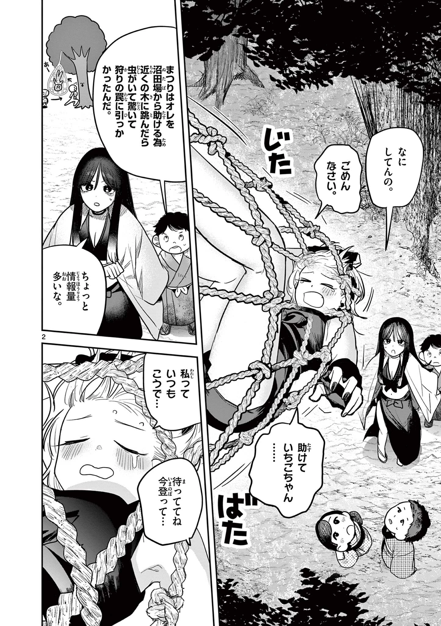 君の刀が折れるまで~月宮まつりの恋難き~ 第55話 - 2