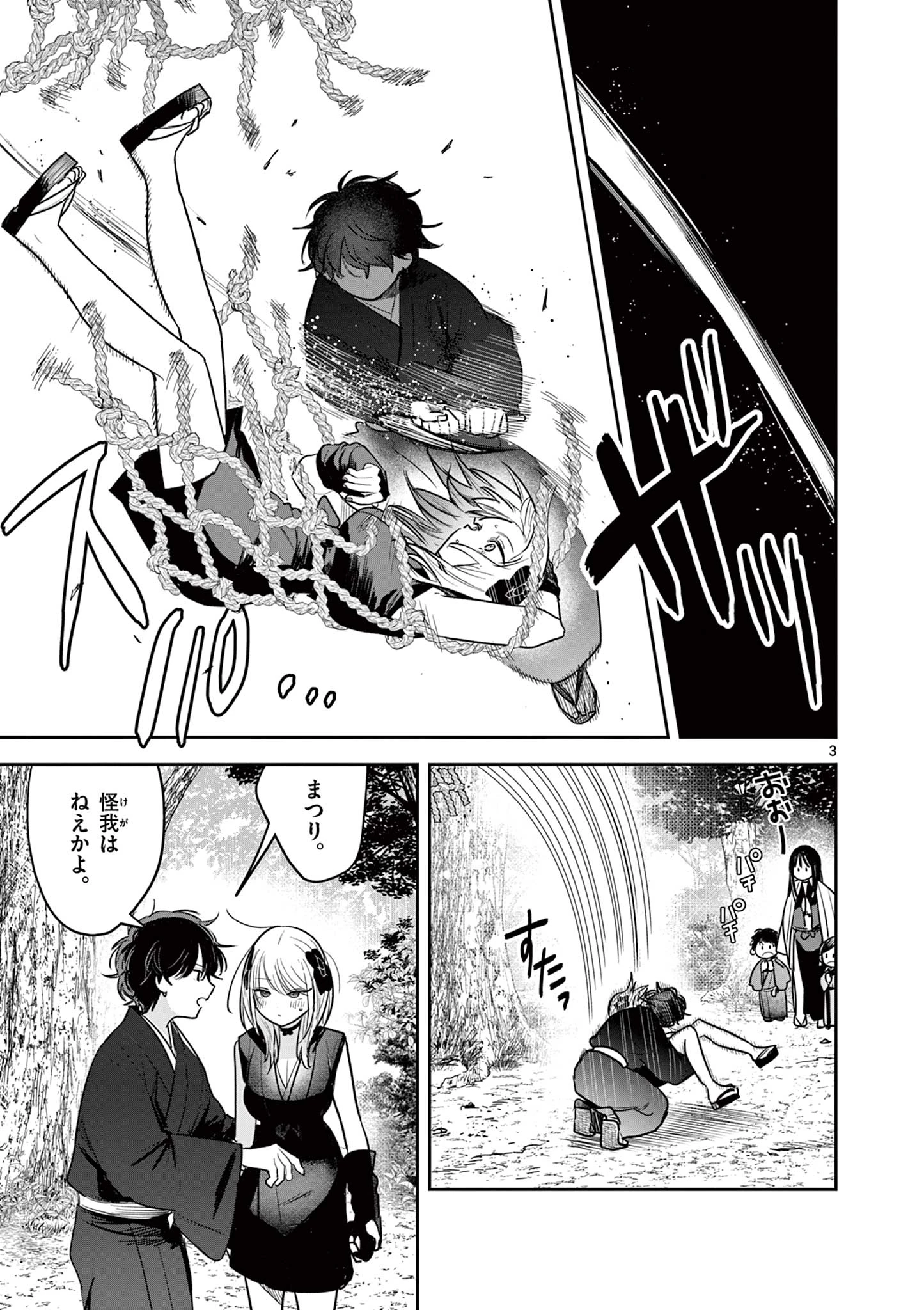 君の刀が折れるまで~月宮まつりの恋難き~ 第55話 - 3