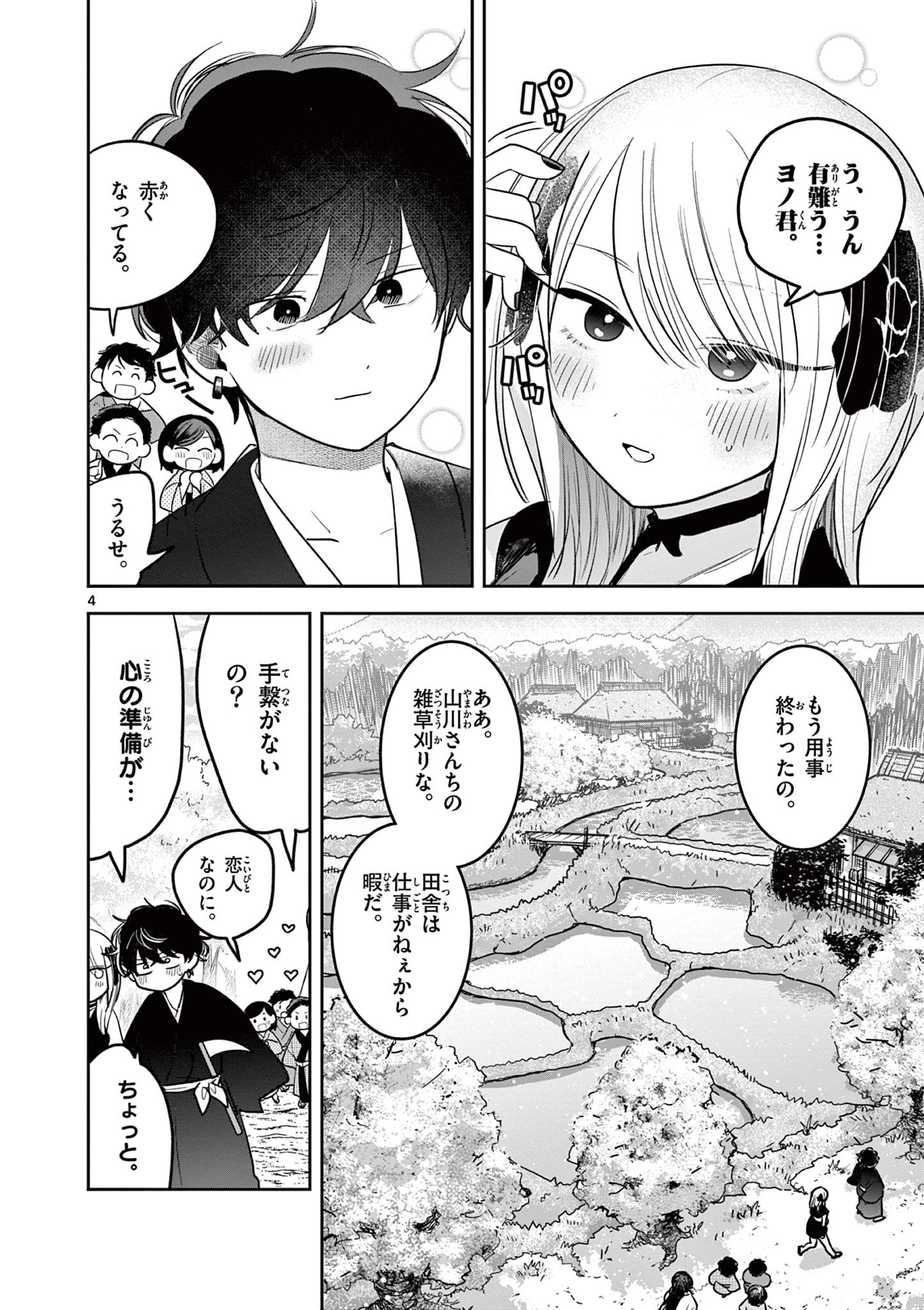君の刀が折れるまで~月宮まつりの恋難き~ 第55話 - 4