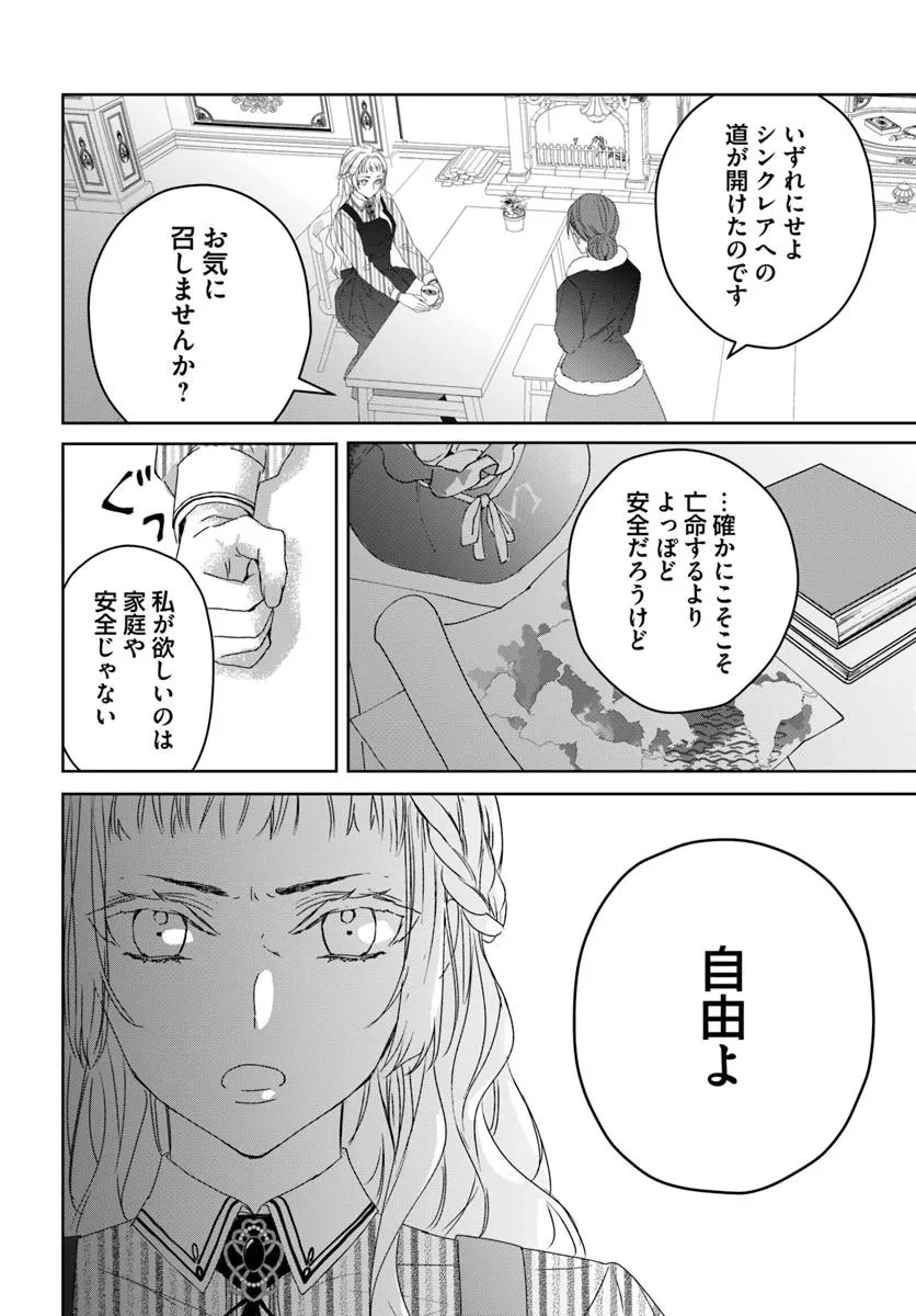 猫かぶりのお姫様 第5.1話 - 4