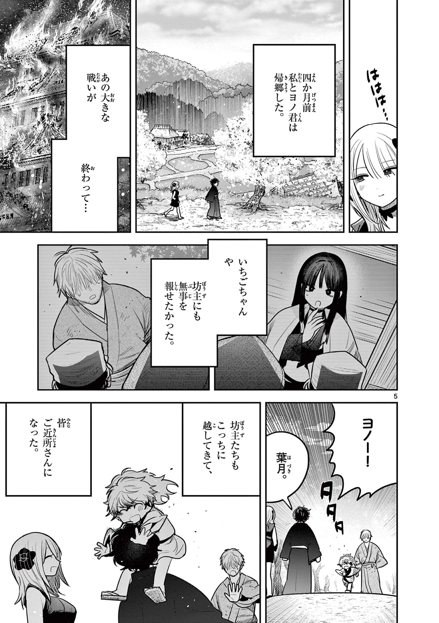 君の刀が折れるまで~月宮まつりの恋難き~ 第55話 - 5