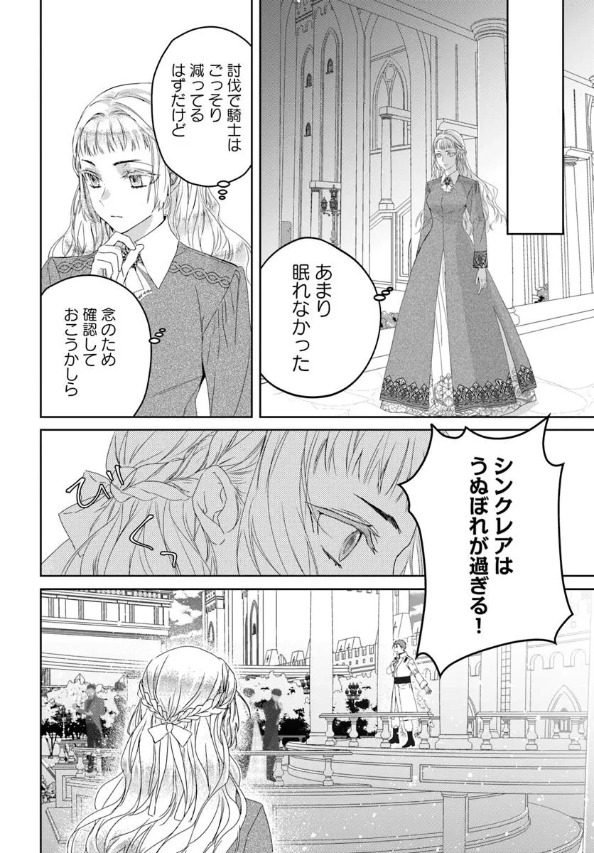 猫かぶりのお姫様 第5.1話 - 6