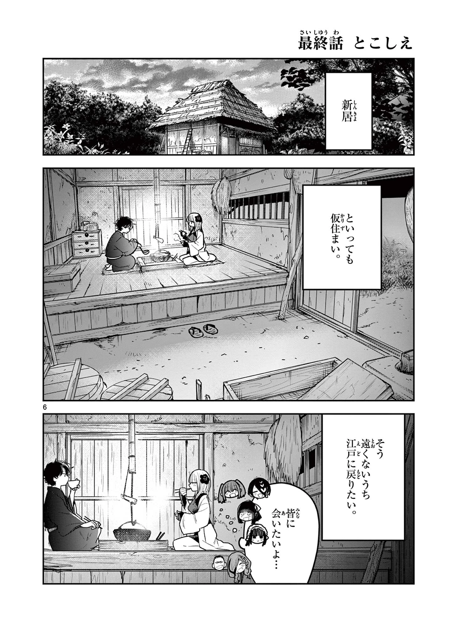 君の刀が折れるまで~月宮まつりの恋難き~ 第55話 - 6