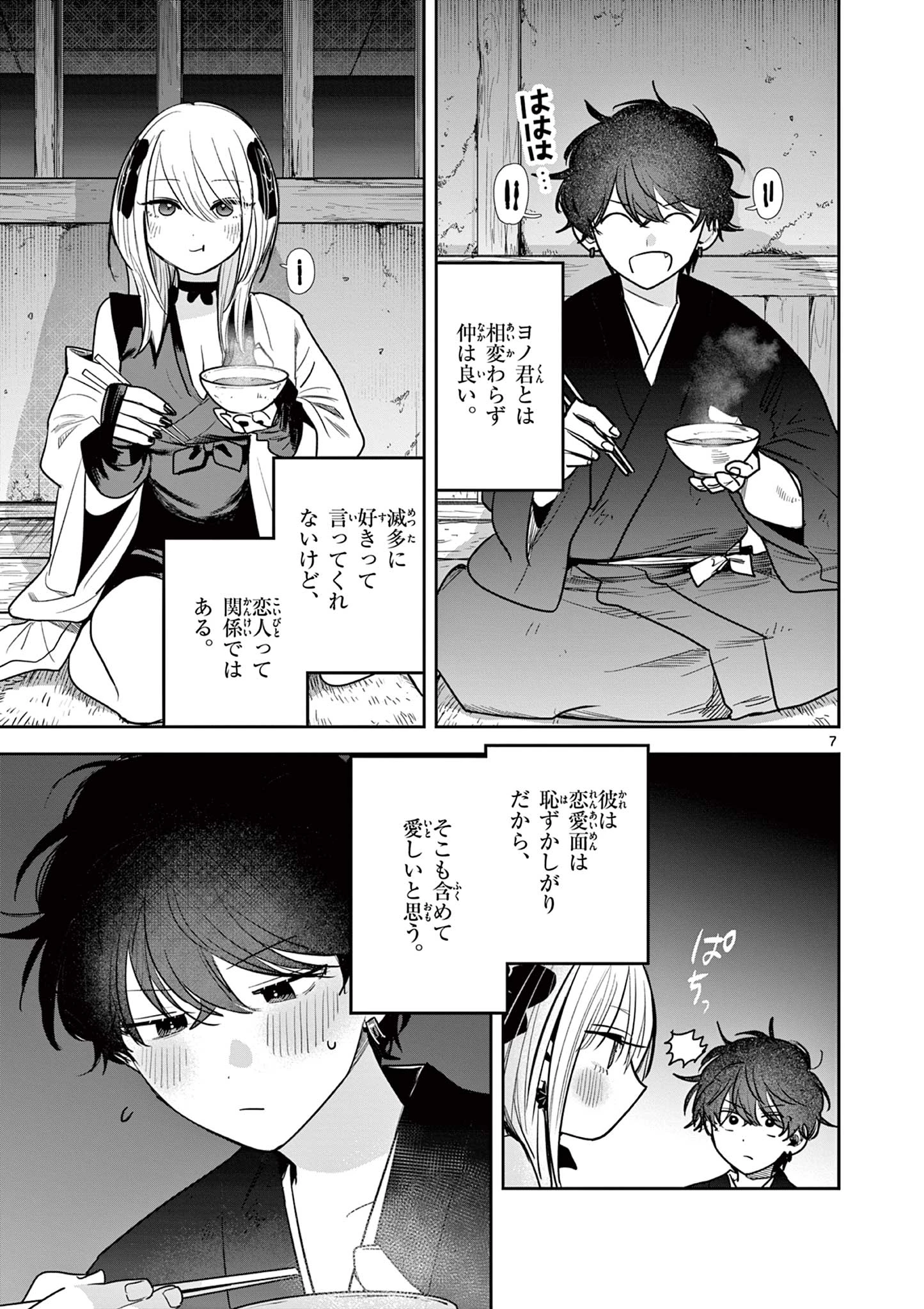 君の刀が折れるまで~月宮まつりの恋難き~ 第55話 - 7