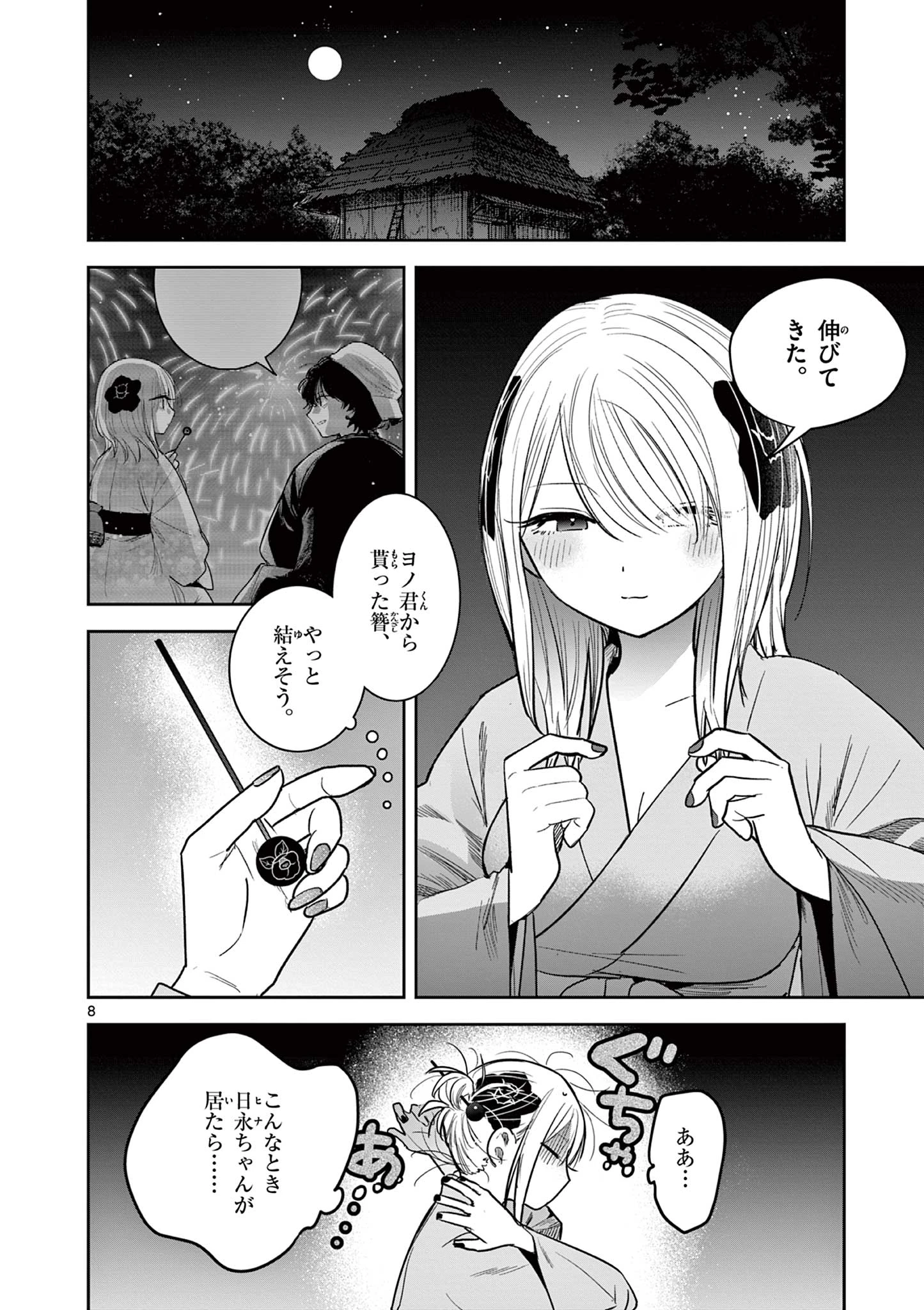 君の刀が折れるまで~月宮まつりの恋難き~ 第55話 - 8