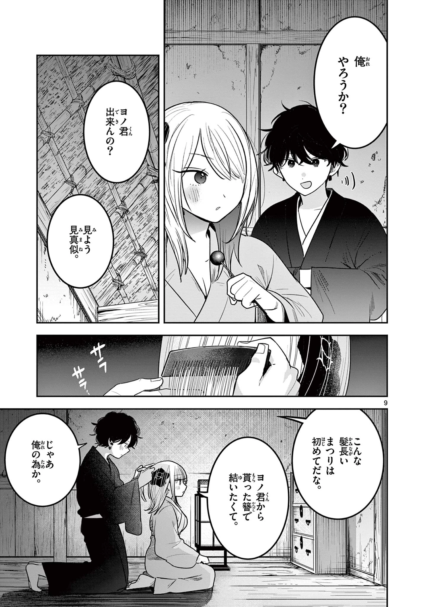 君の刀が折れるまで~月宮まつりの恋難き~ 第55話 - 9