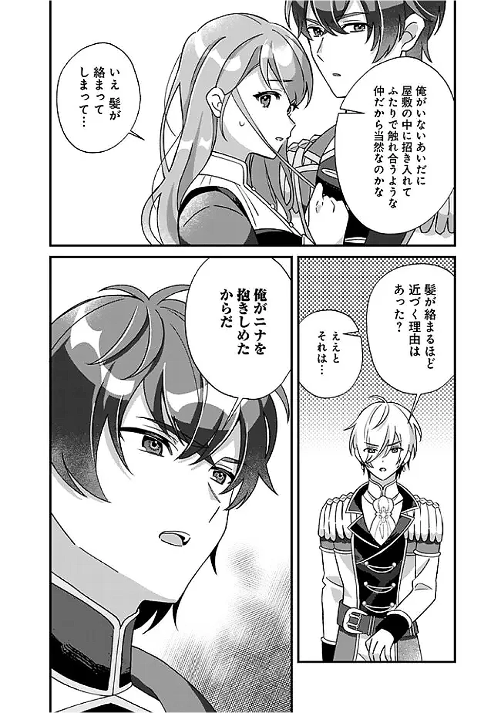 元聖女ヒロインの私、続編ではモブなのに全ステータス(好感度を含む)がカンストしているんですが 第12話 - 2