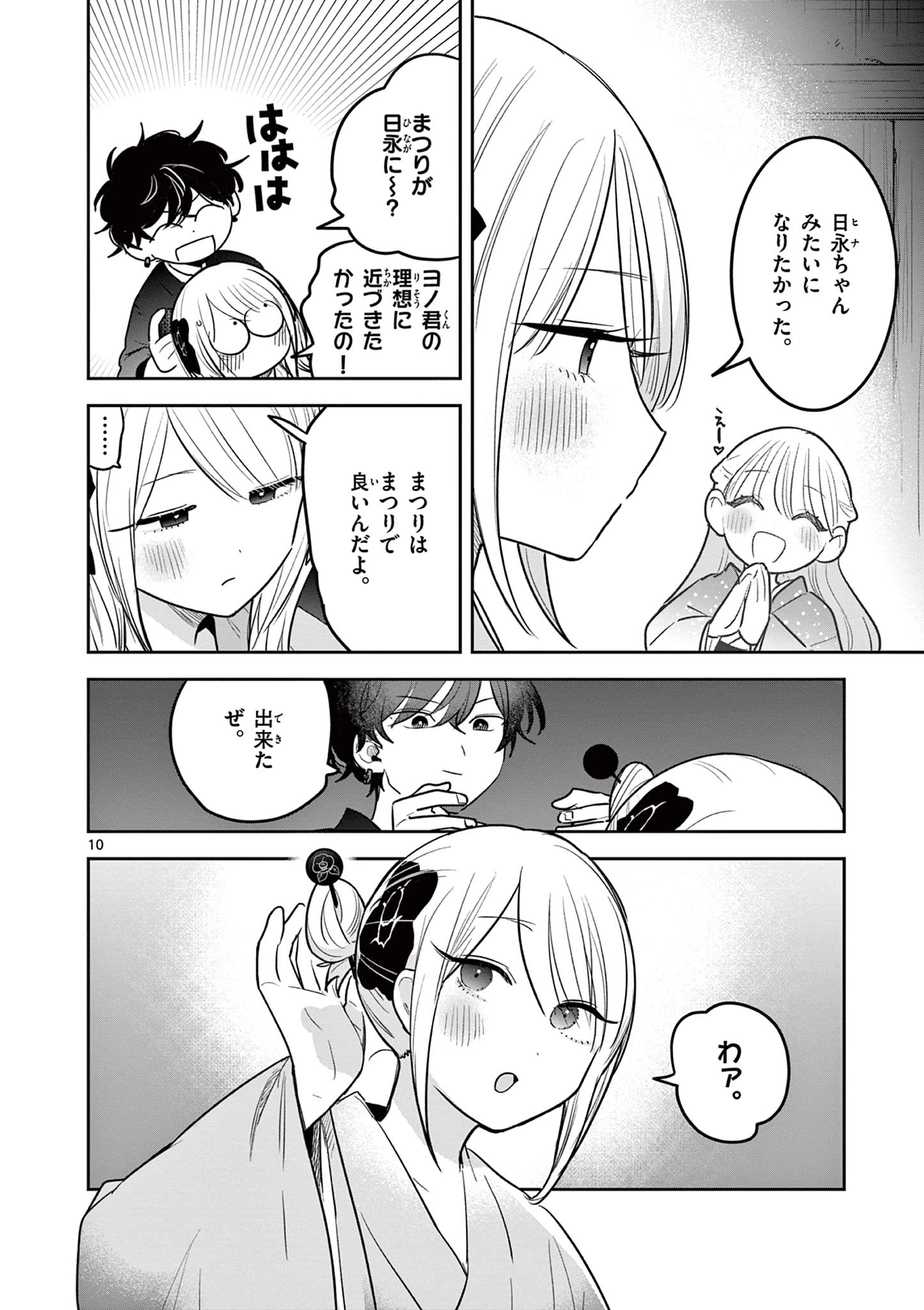 君の刀が折れるまで~月宮まつりの恋難き~ 第55話 - 10