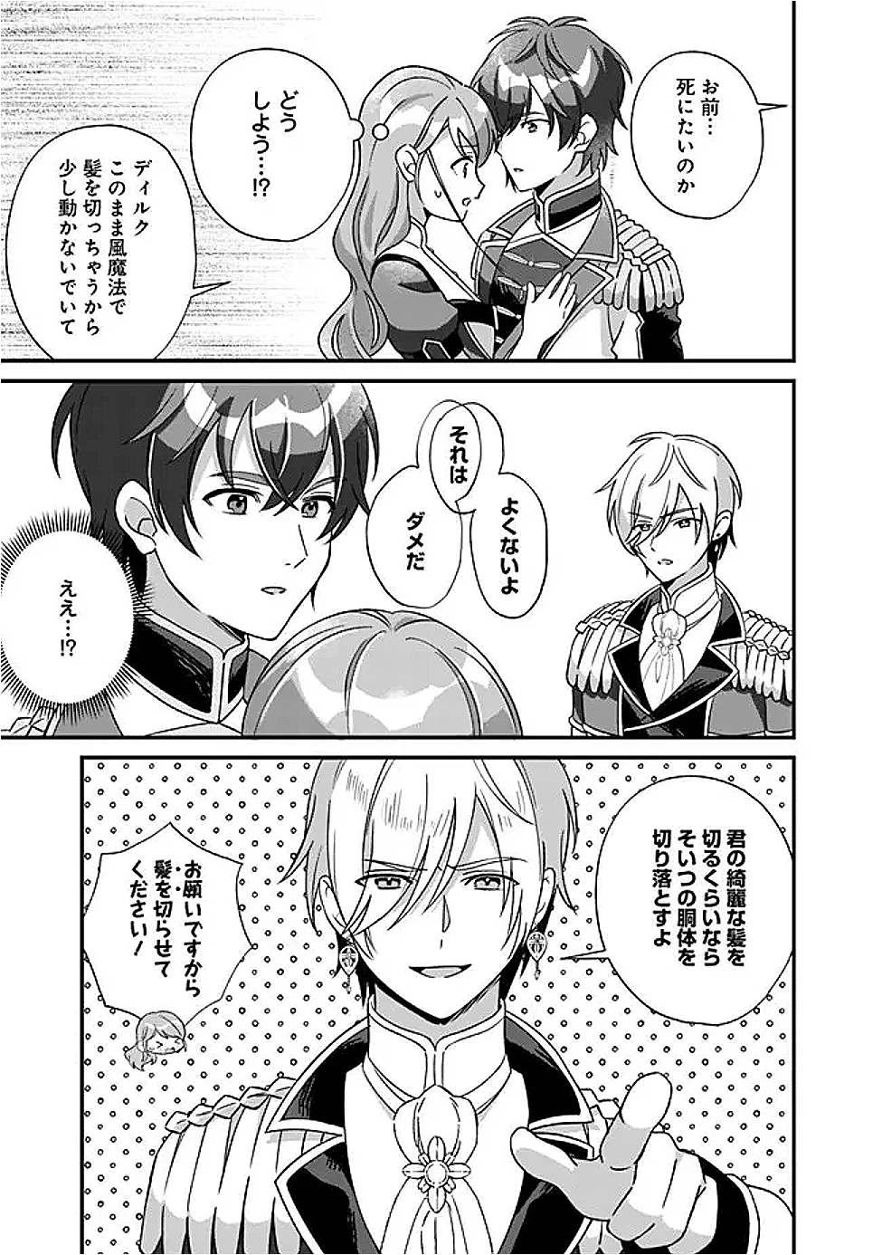 元聖女ヒロインの私、続編ではモブなのに全ステータス(好感度を含む)がカンストしているんですが 第12話 - 3